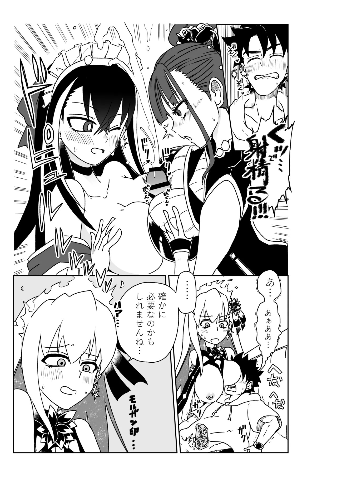 [京唄麻呂] ルルハワでBBちゃんと再会～セッッしないと出られない特異点～ (Fate/Grand Order) - Page 9