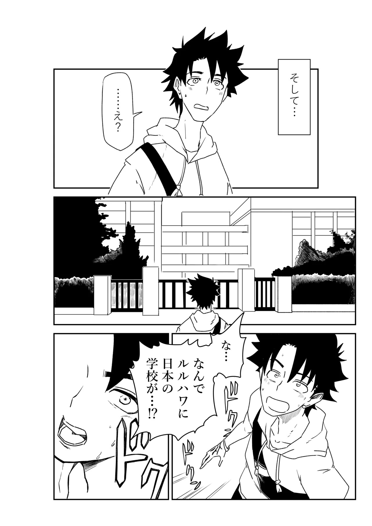 [京唄麻呂] ルルハワの学校で王妃とオルタ達と～セッッしないと出られない特異点 (Fate/Grand Order) - Page 10