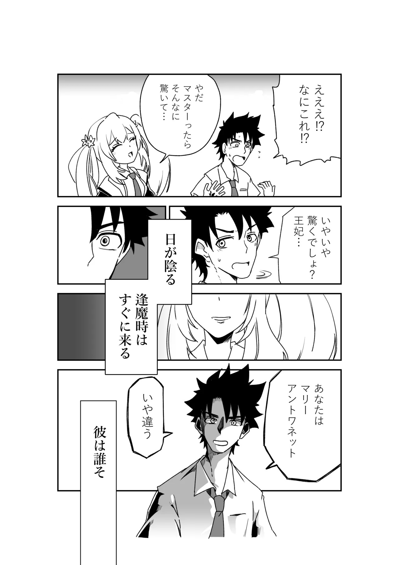 [京唄麻呂] ルルハワの学校で王妃とオルタ達と～セッッしないと出られない特異点 (Fate/Grand Order) - Page 12