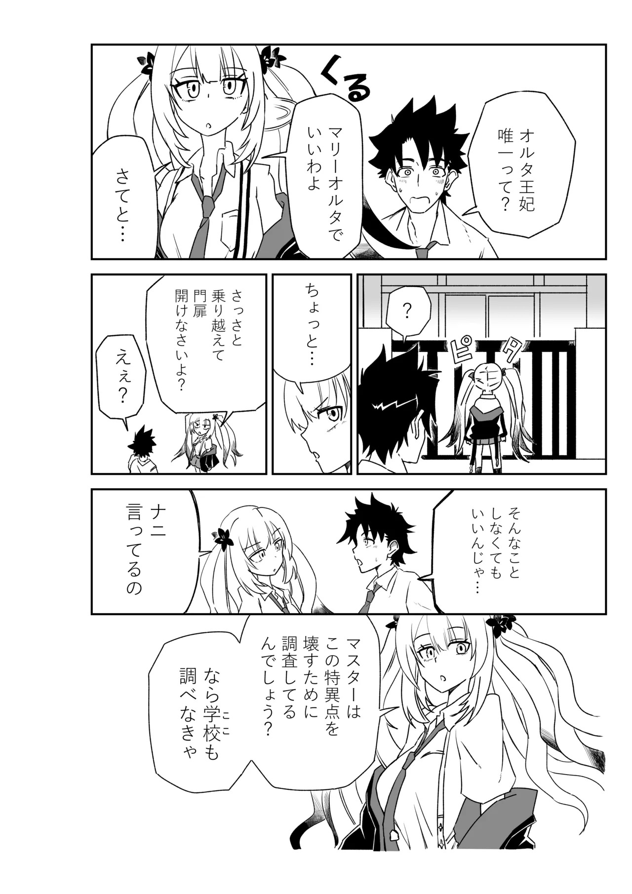 [京唄麻呂] ルルハワの学校で王妃とオルタ達と～セッッしないと出られない特異点 (Fate/Grand Order) - Page 14