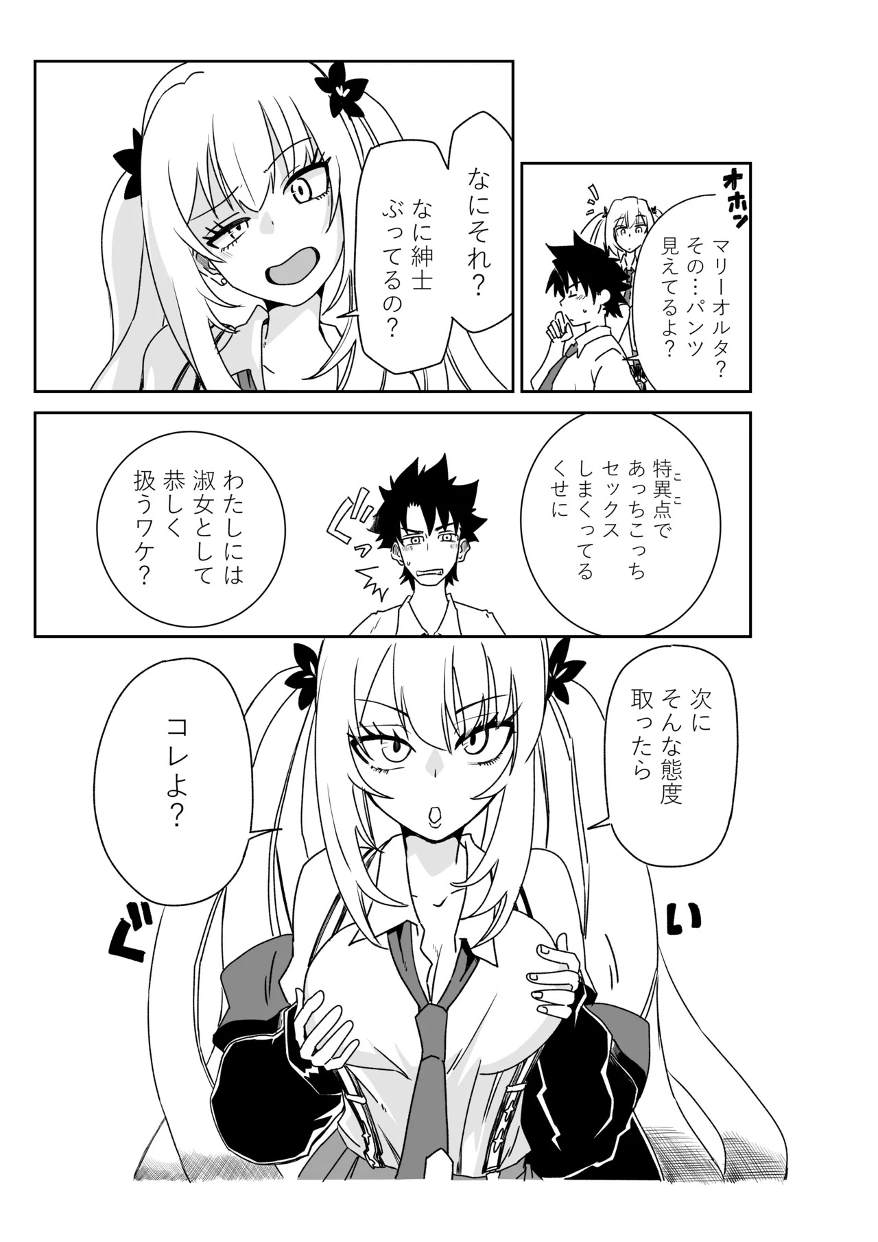 [京唄麻呂] ルルハワの学校で王妃とオルタ達と～セッッしないと出られない特異点 (Fate/Grand Order) - Page 17