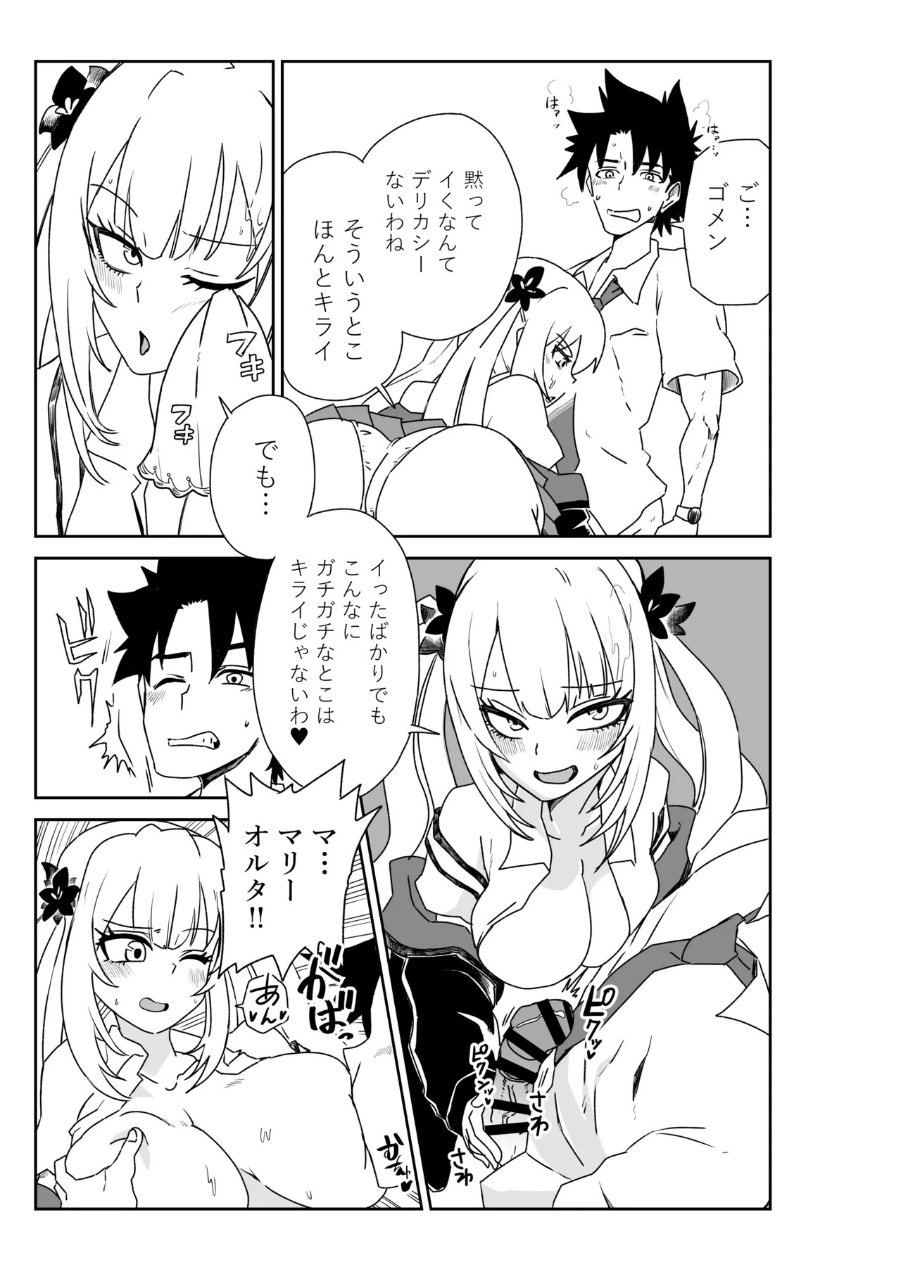 [京唄麻呂] ルルハワの学校で王妃とオルタ達と～セッッしないと出られない特異点 (Fate/Grand Order) - Page 21
