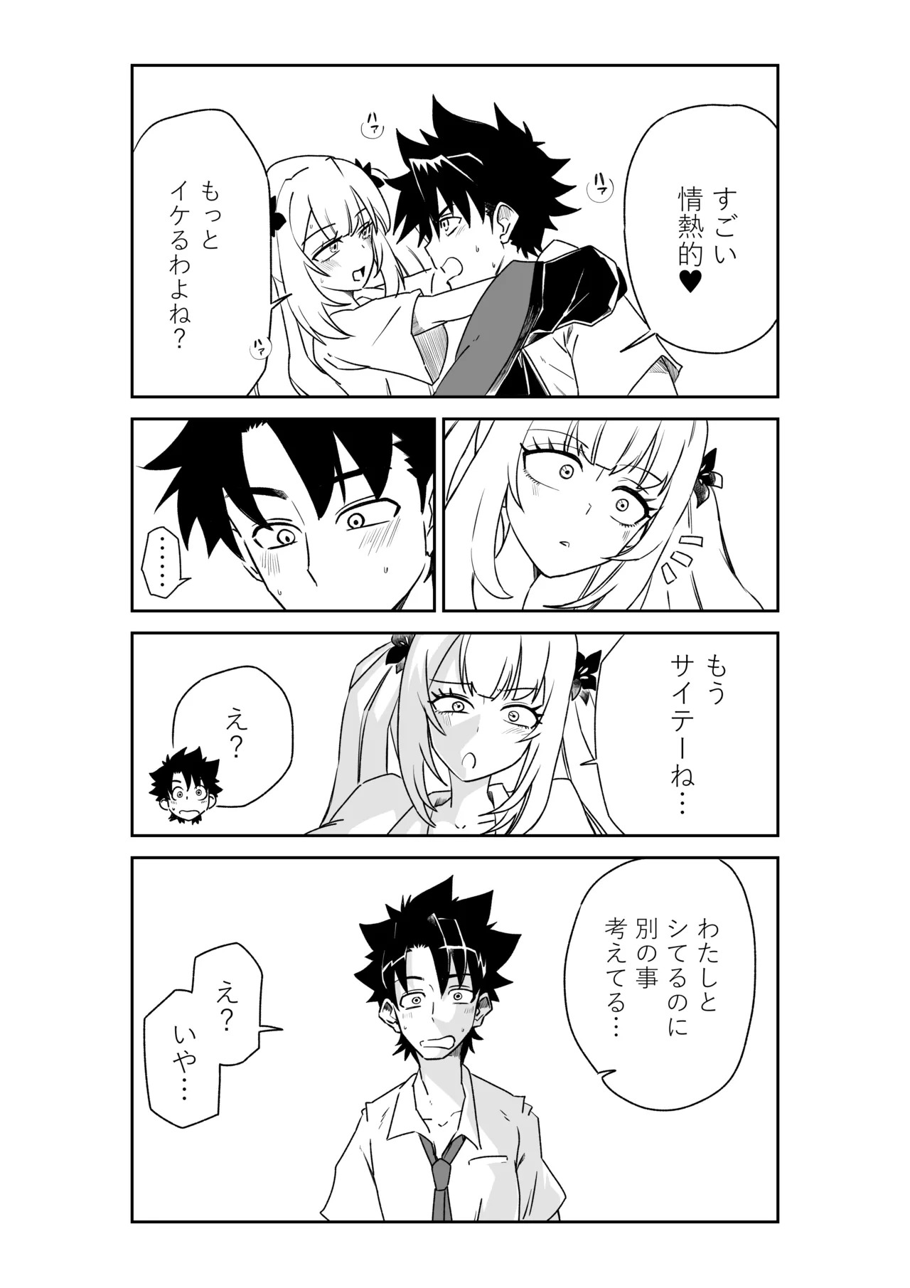 [京唄麻呂] ルルハワの学校で王妃とオルタ達と～セッッしないと出られない特異点 (Fate/Grand Order) - Page 25