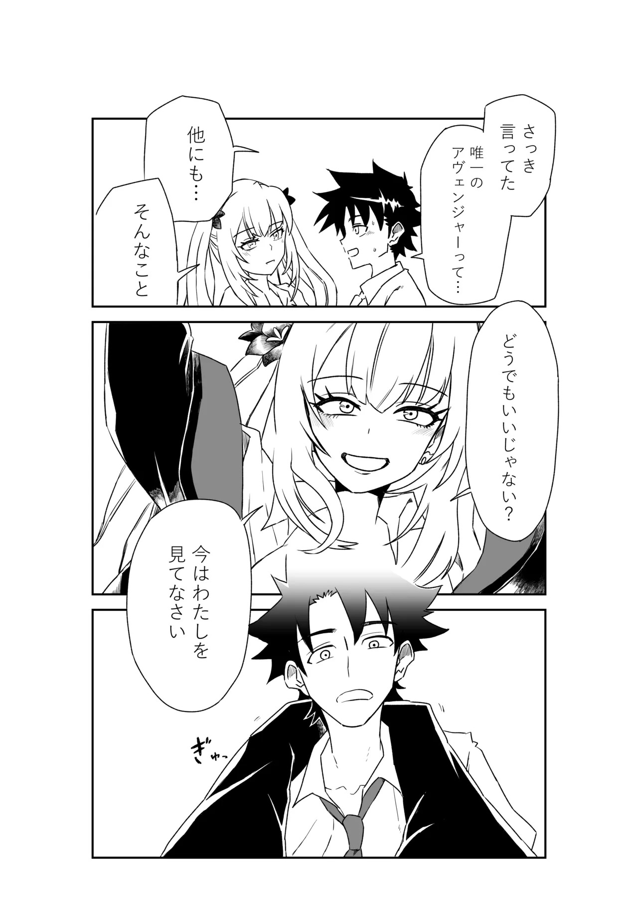 [京唄麻呂] ルルハワの学校で王妃とオルタ達と～セッッしないと出られない特異点 (Fate/Grand Order) - Page 26