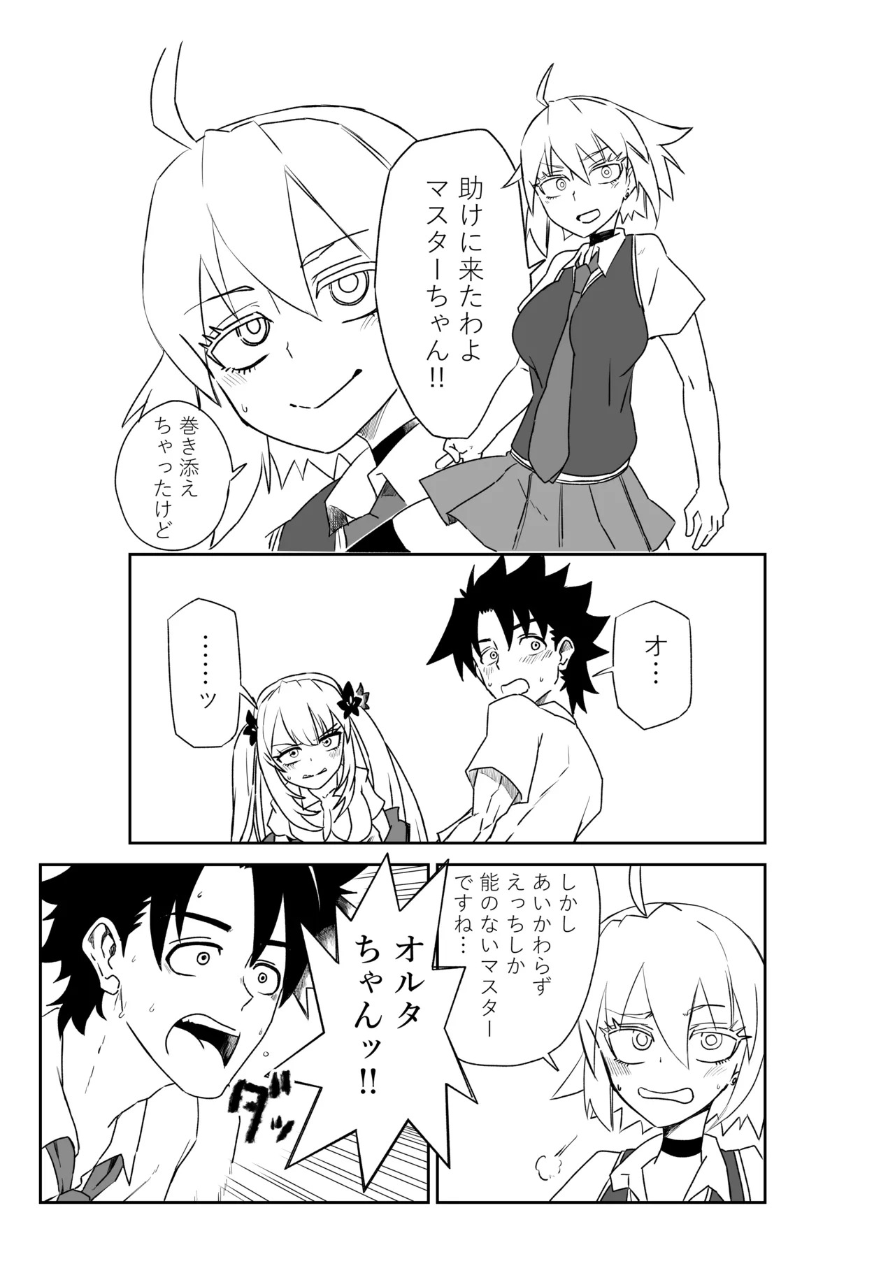 [京唄麻呂] ルルハワの学校で王妃とオルタ達と～セッッしないと出られない特異点 (Fate/Grand Order) - Page 29