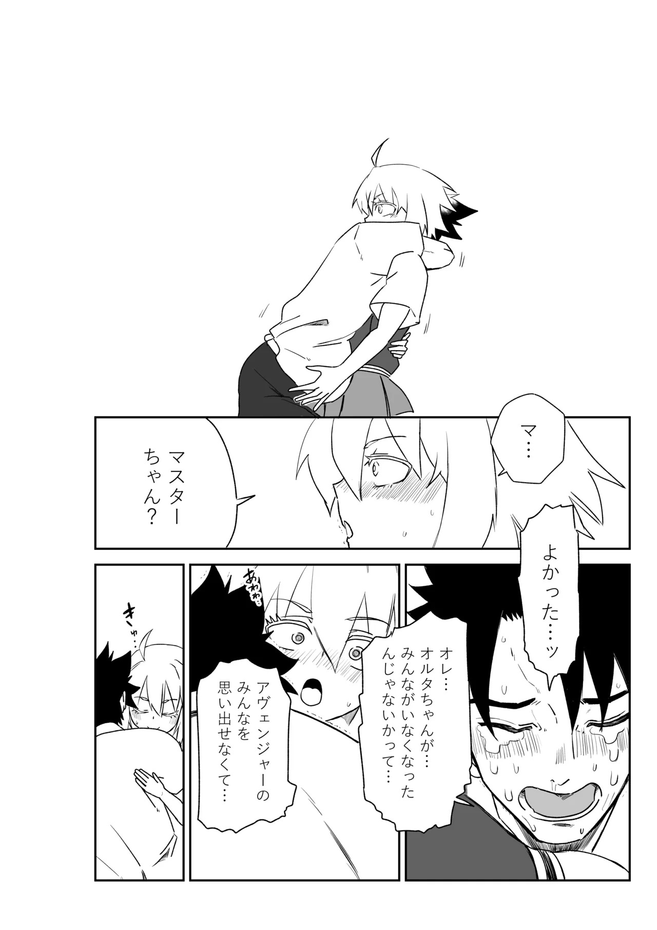 [京唄麻呂] ルルハワの学校で王妃とオルタ達と～セッッしないと出られない特異点 (Fate/Grand Order) - Page 30