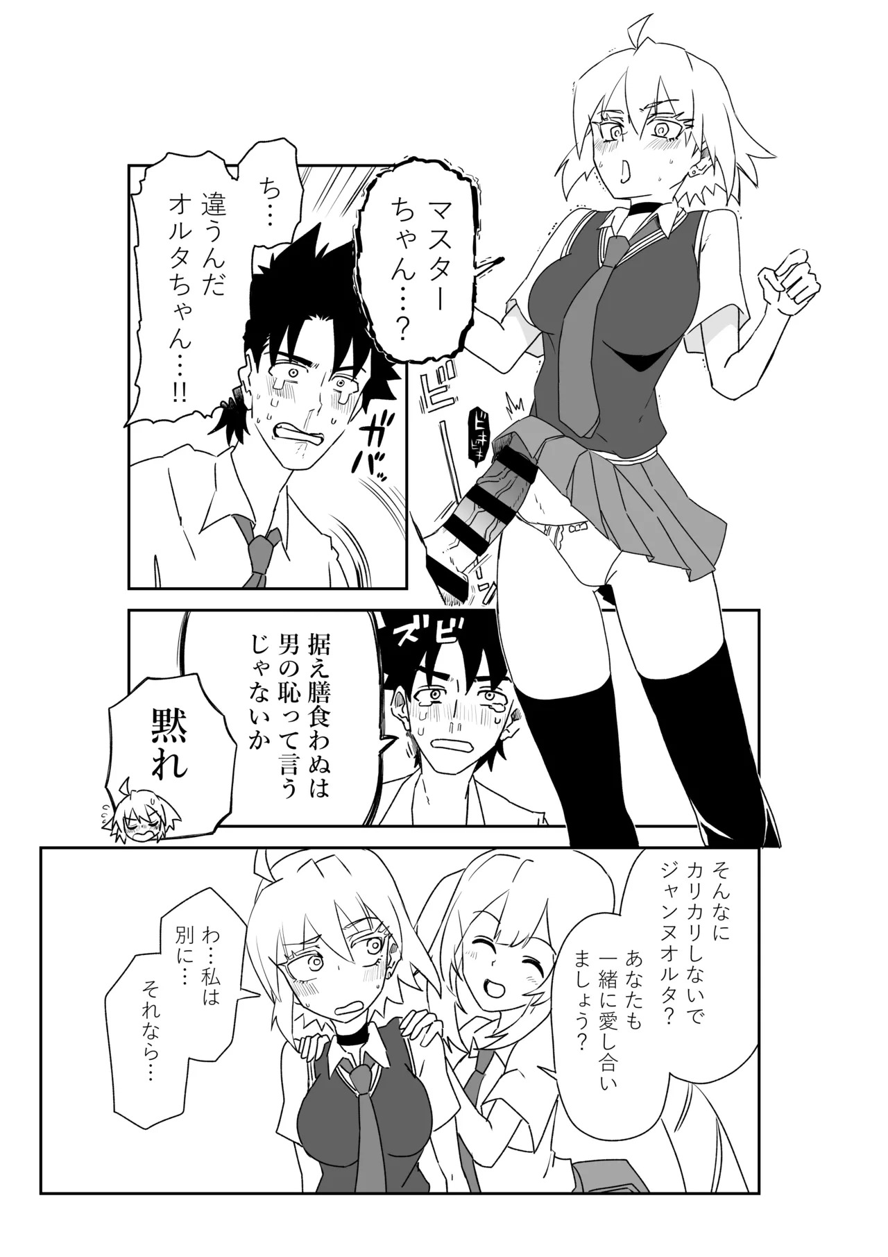 [京唄麻呂] ルルハワの学校で王妃とオルタ達と～セッッしないと出られない特異点 (Fate/Grand Order) - Page 35