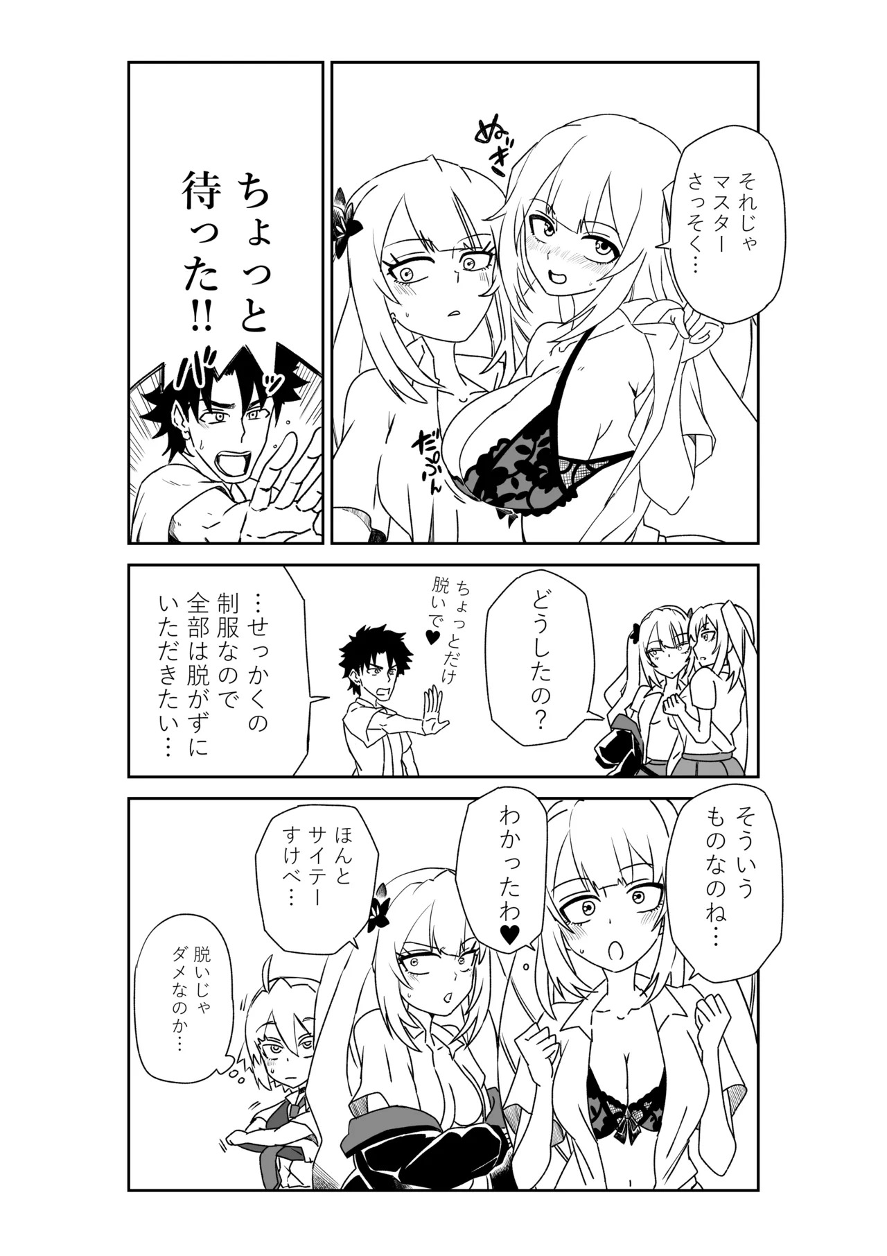 [京唄麻呂] ルルハワの学校で王妃とオルタ達と～セッッしないと出られない特異点 (Fate/Grand Order) - Page 36