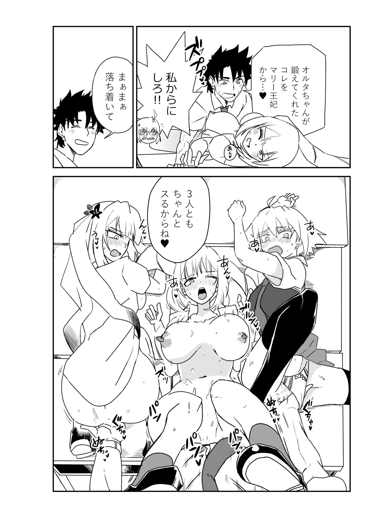 [京唄麻呂] ルルハワの学校で王妃とオルタ達と～セッッしないと出られない特異点 (Fate/Grand Order) - Page 40