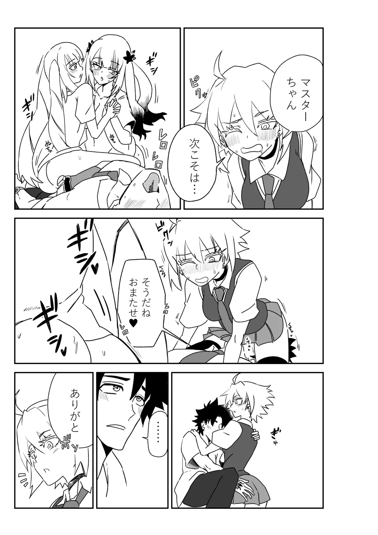 [京唄麻呂] ルルハワの学校で王妃とオルタ達と～セッッしないと出られない特異点 (Fate/Grand Order) - Page 45