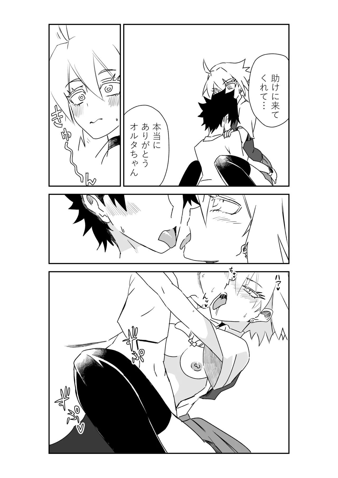 [京唄麻呂] ルルハワの学校で王妃とオルタ達と～セッッしないと出られない特異点 (Fate/Grand Order) - Page 46