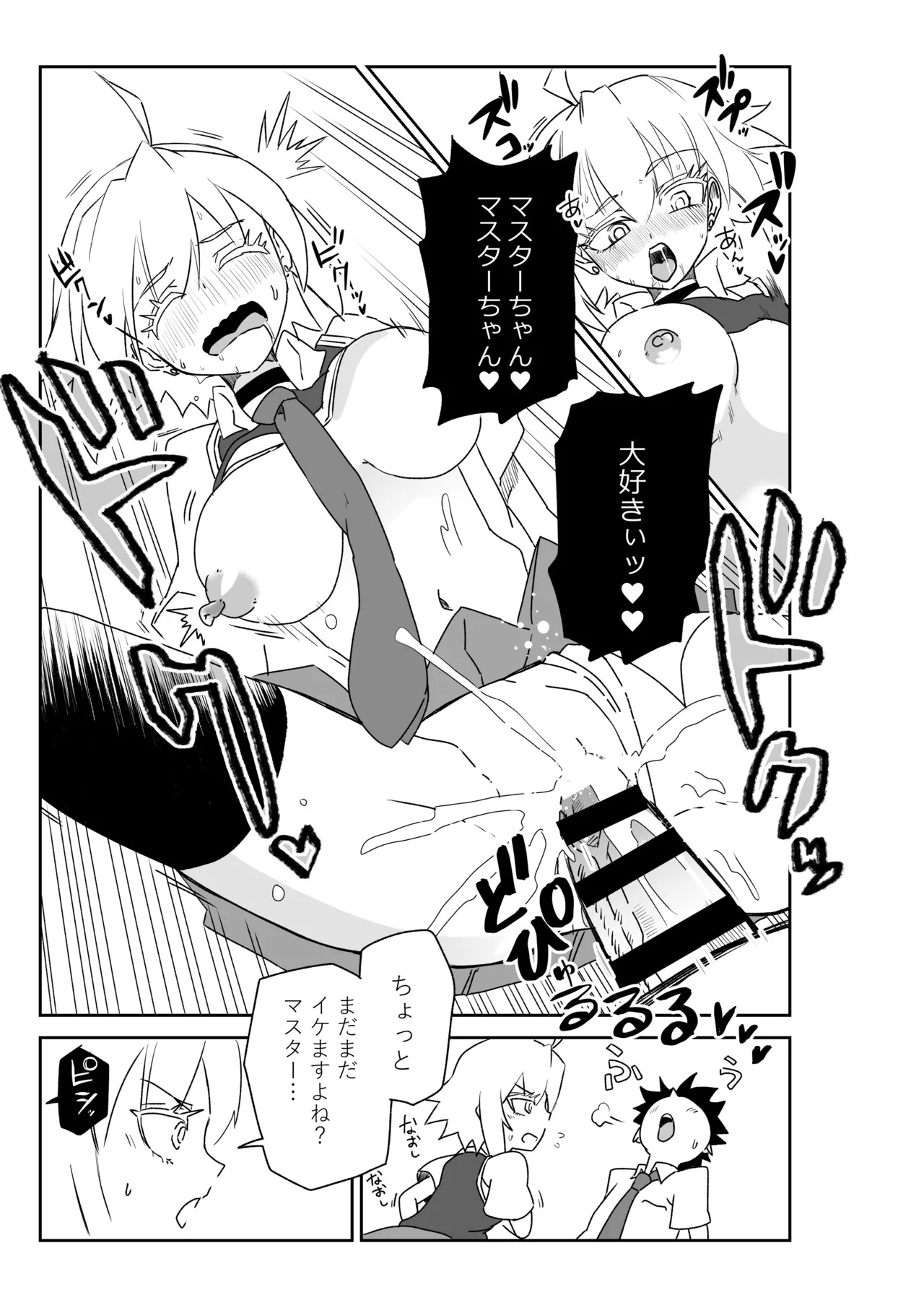 [京唄麻呂] ルルハワの学校で王妃とオルタ達と～セッッしないと出られない特異点 (Fate/Grand Order) - Page 47