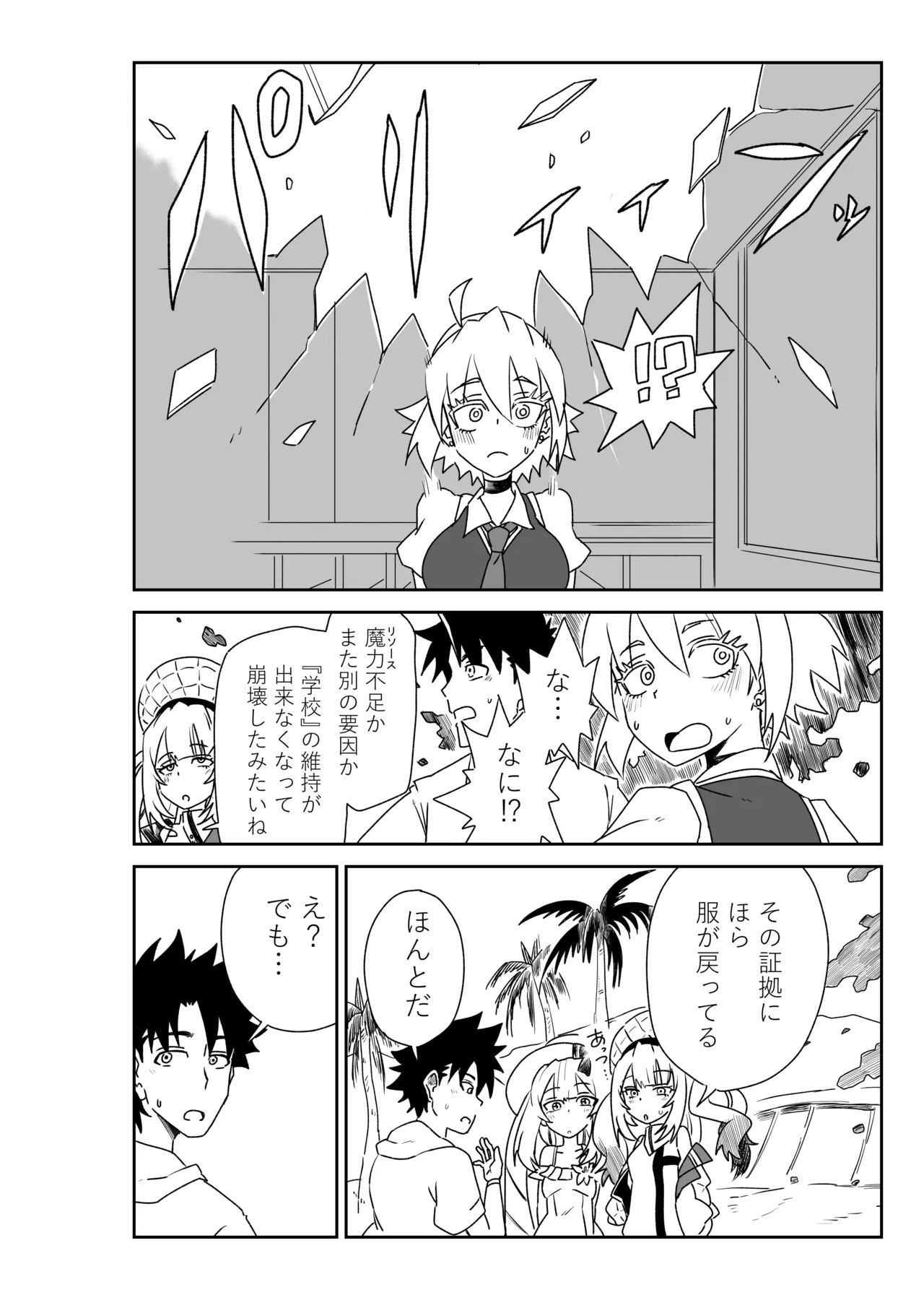 [京唄麻呂] ルルハワの学校で王妃とオルタ達と～セッッしないと出られない特異点 (Fate/Grand Order) - Page 48