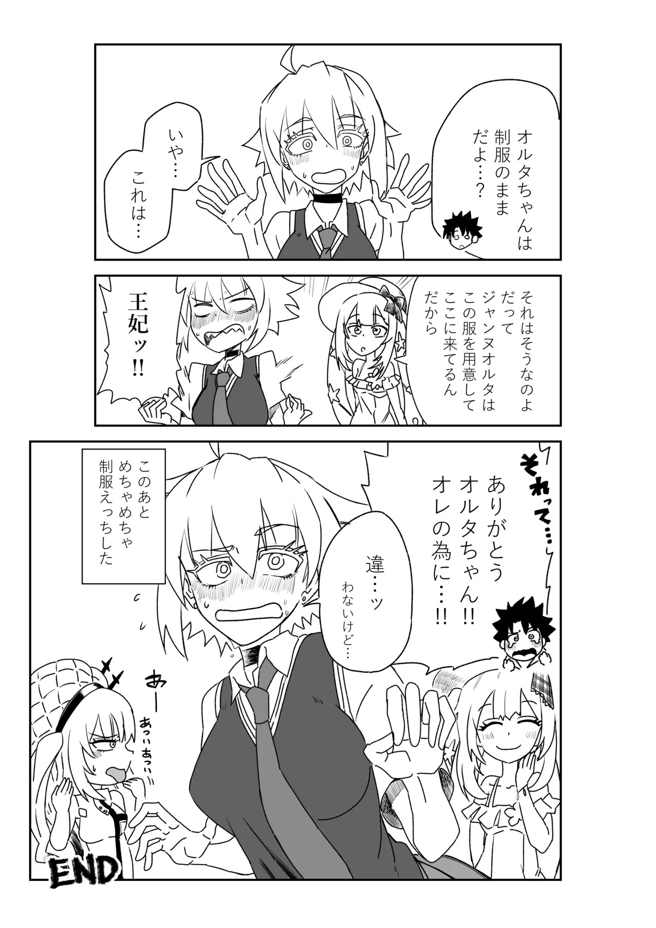 [京唄麻呂] ルルハワの学校で王妃とオルタ達と～セッッしないと出られない特異点 (Fate/Grand Order) - Page 49
