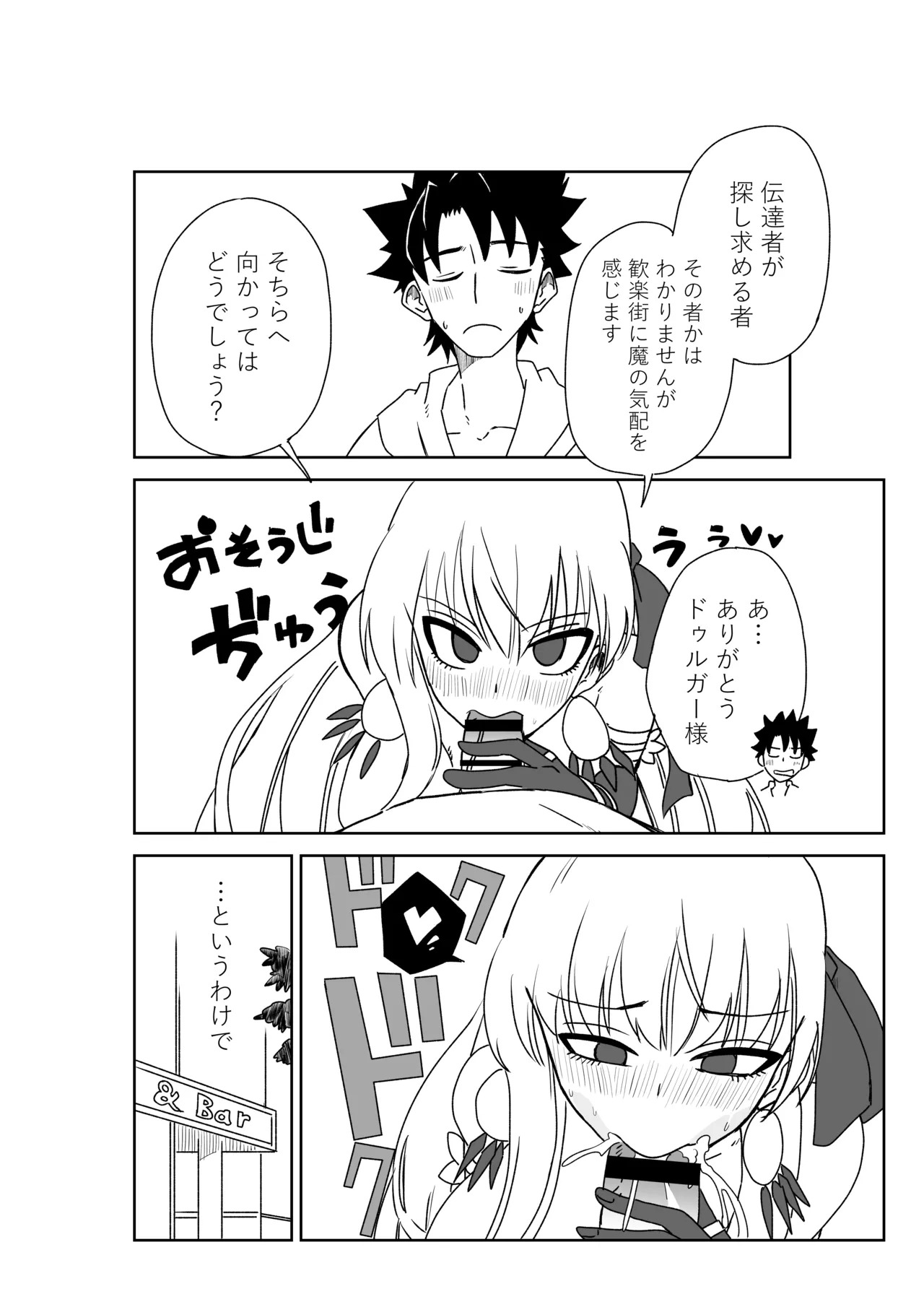 [京唄麻呂] ルルハワで女神と都市と王様と～セッッしないと出られない特異点～ (Fate/Grand Order) - Page 16