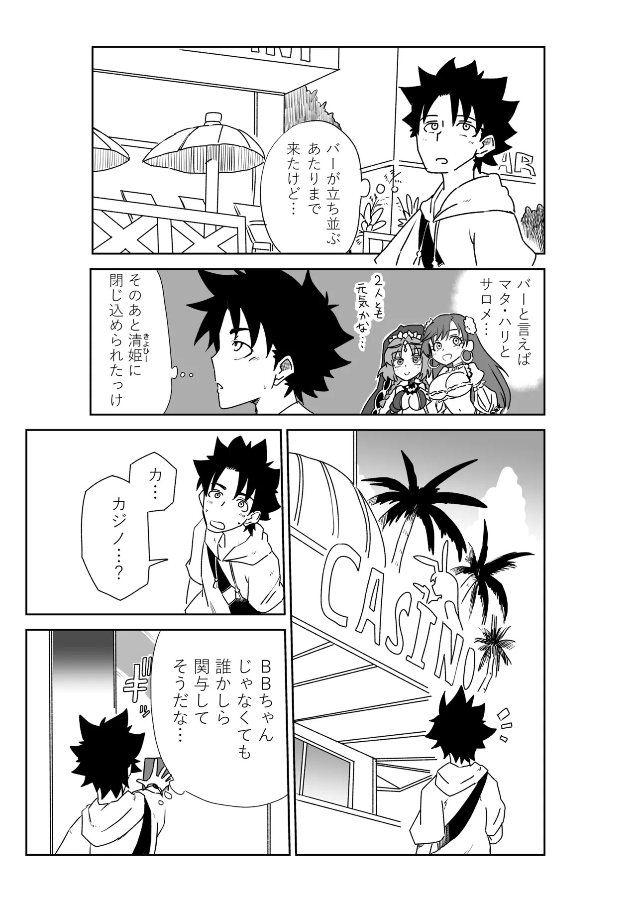 [京唄麻呂] ルルハワで女神と都市と王様と～セッッしないと出られない特異点～ (Fate/Grand Order) - Page 17