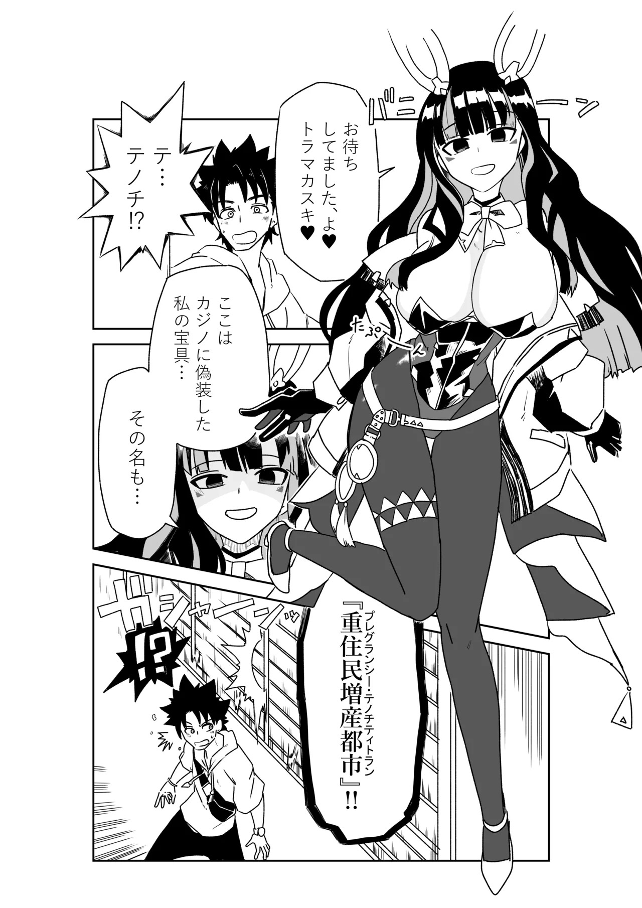 [京唄麻呂] ルルハワで女神と都市と王様と～セッッしないと出られない特異点～ (Fate/Grand Order) - Page 18
