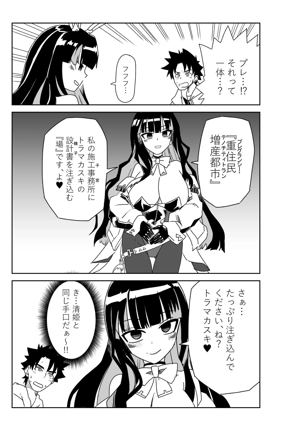 [京唄麻呂] ルルハワで女神と都市と王様と～セッッしないと出られない特異点～ (Fate/Grand Order) - Page 19