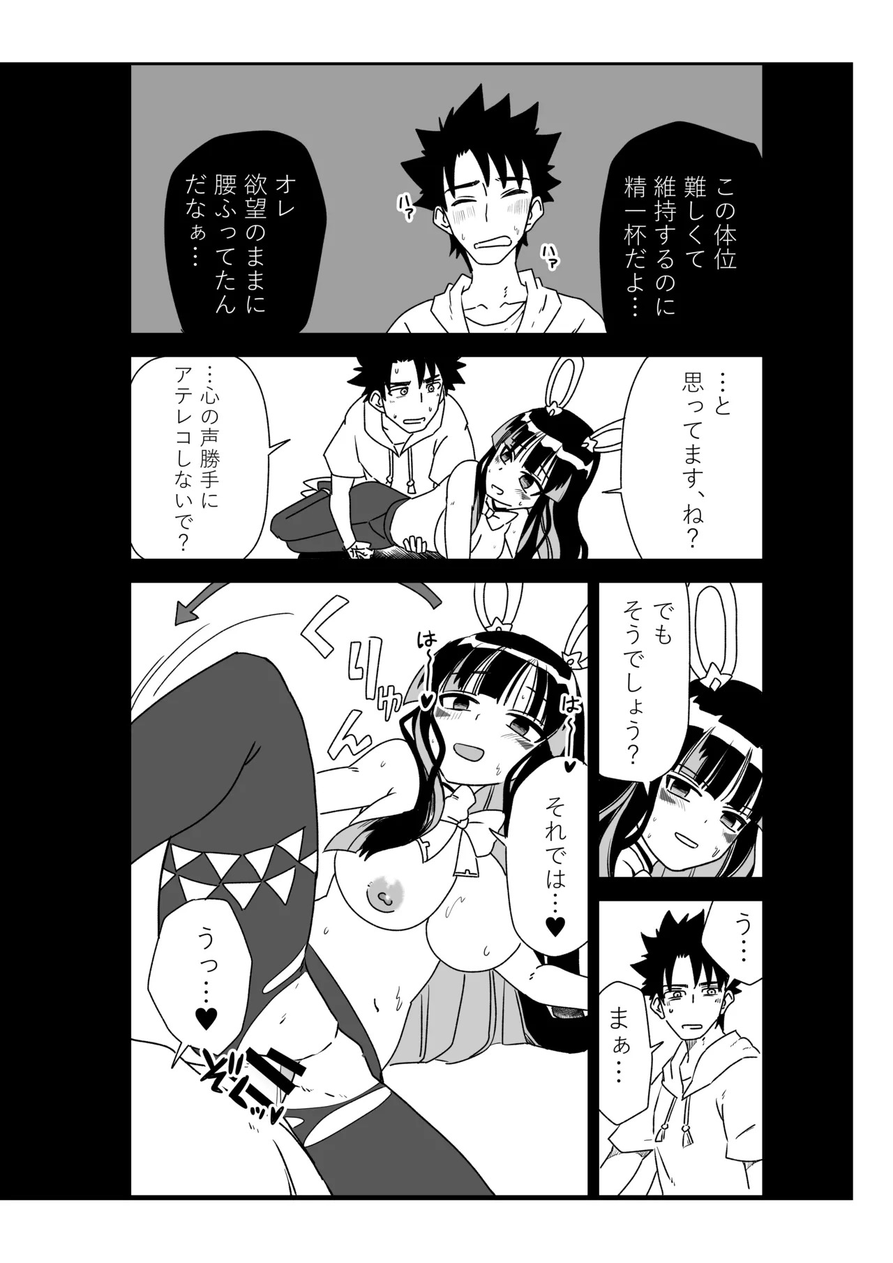 [京唄麻呂] ルルハワで女神と都市と王様と～セッッしないと出られない特異点～ (Fate/Grand Order) - Page 28