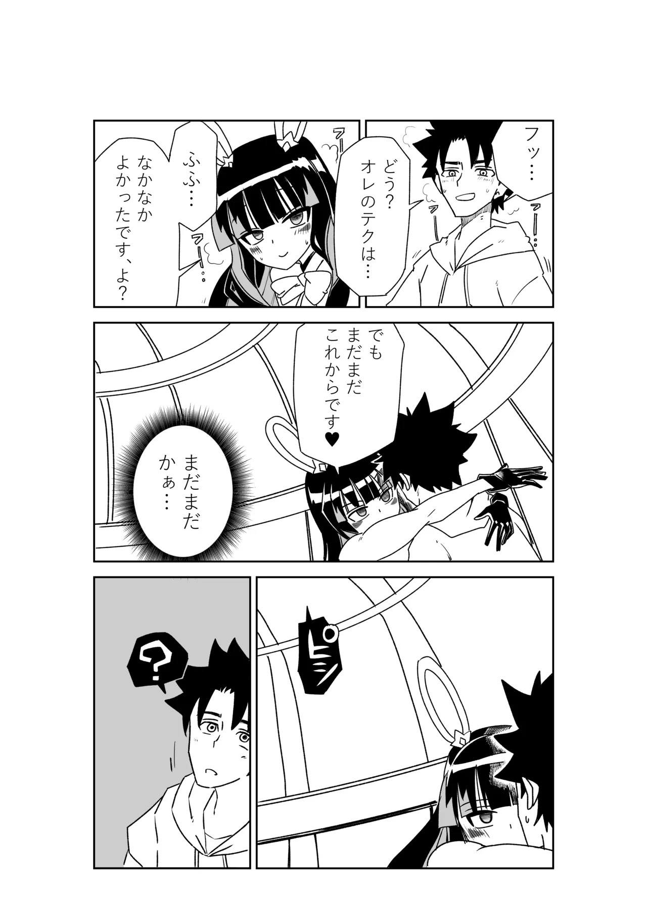 [京唄麻呂] ルルハワで女神と都市と王様と～セッッしないと出られない特異点～ (Fate/Grand Order) - Page 32