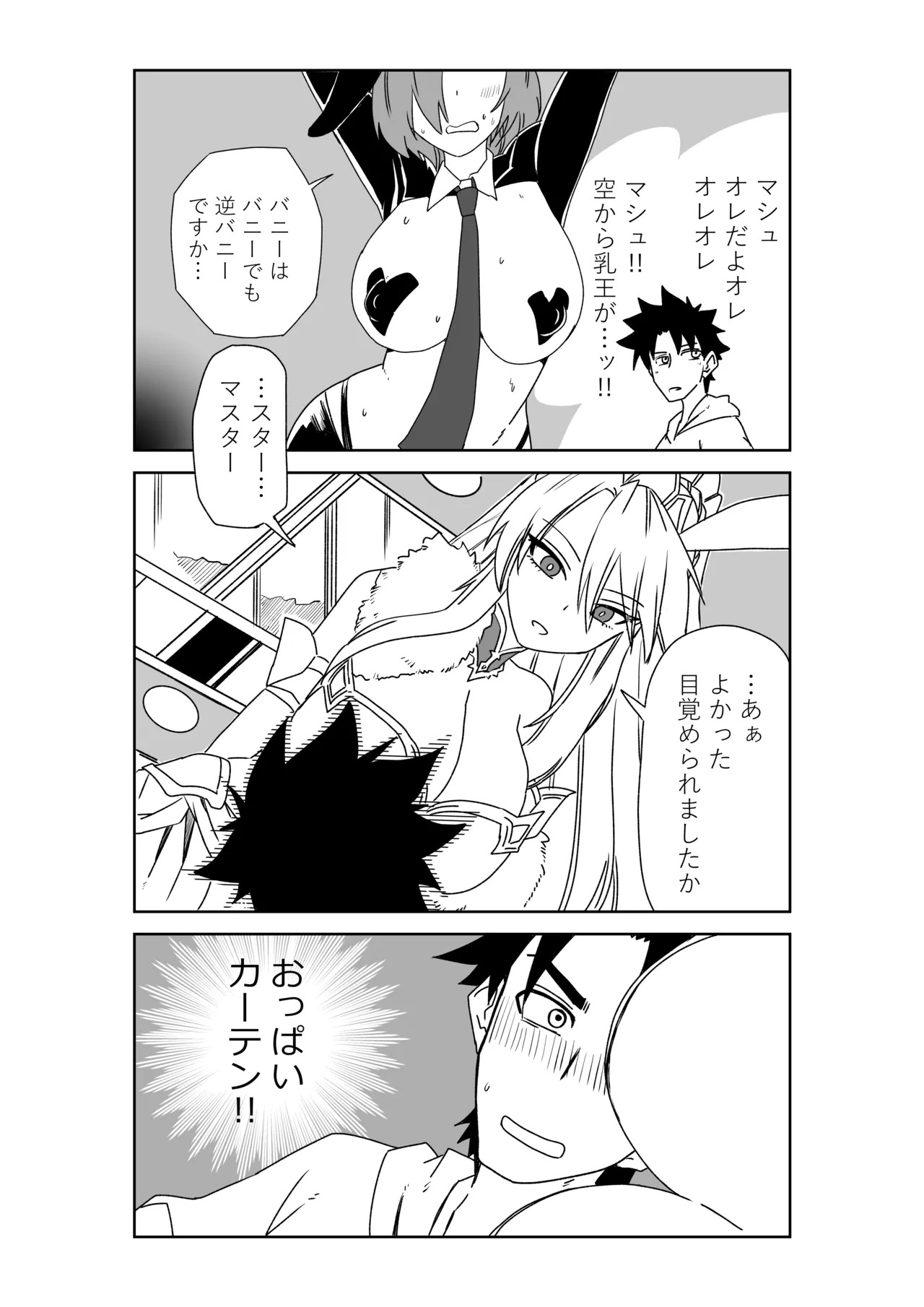 [京唄麻呂] ルルハワで女神と都市と王様と～セッッしないと出られない特異点～ (Fate/Grand Order) - Page 34