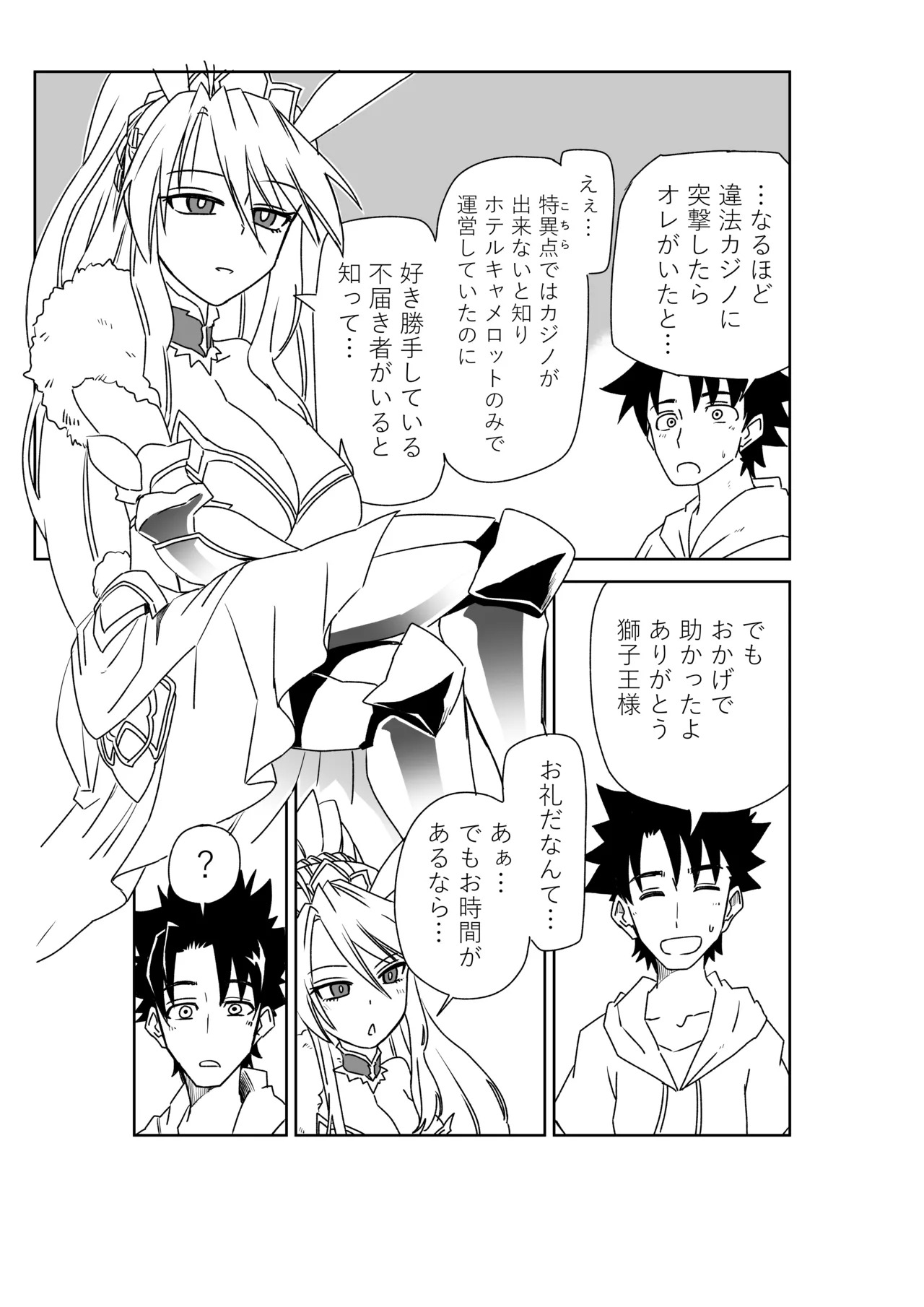 [京唄麻呂] ルルハワで女神と都市と王様と～セッッしないと出られない特異点～ (Fate/Grand Order) - Page 35