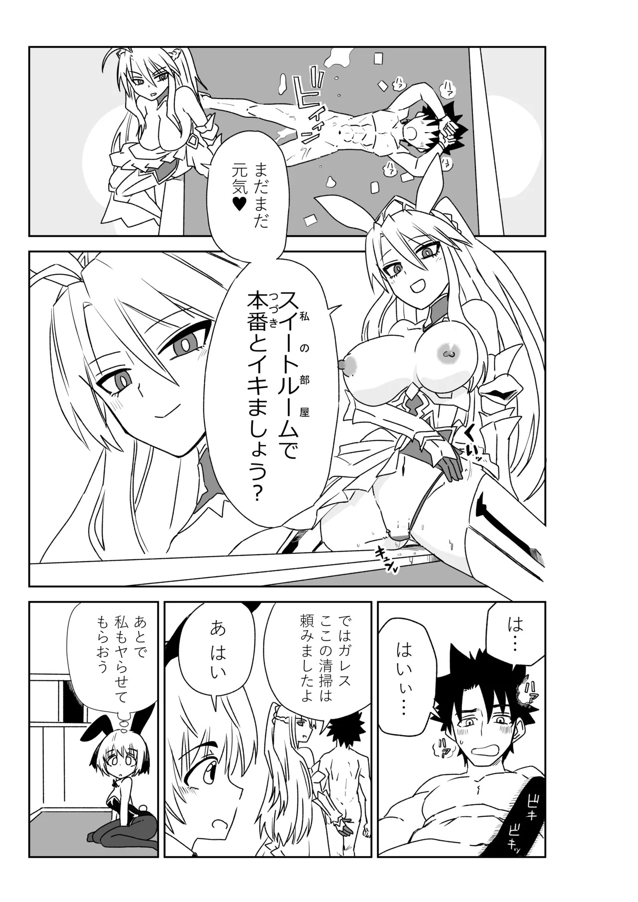 [京唄麻呂] ルルハワで女神と都市と王様と～セッッしないと出られない特異点～ (Fate/Grand Order) - Page 45