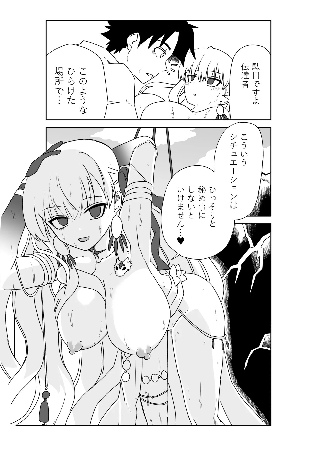 [京唄麻呂] ルルハワで女神と都市と王様と～セッッしないと出られない特異点～ (Fate/Grand Order) - Page 9