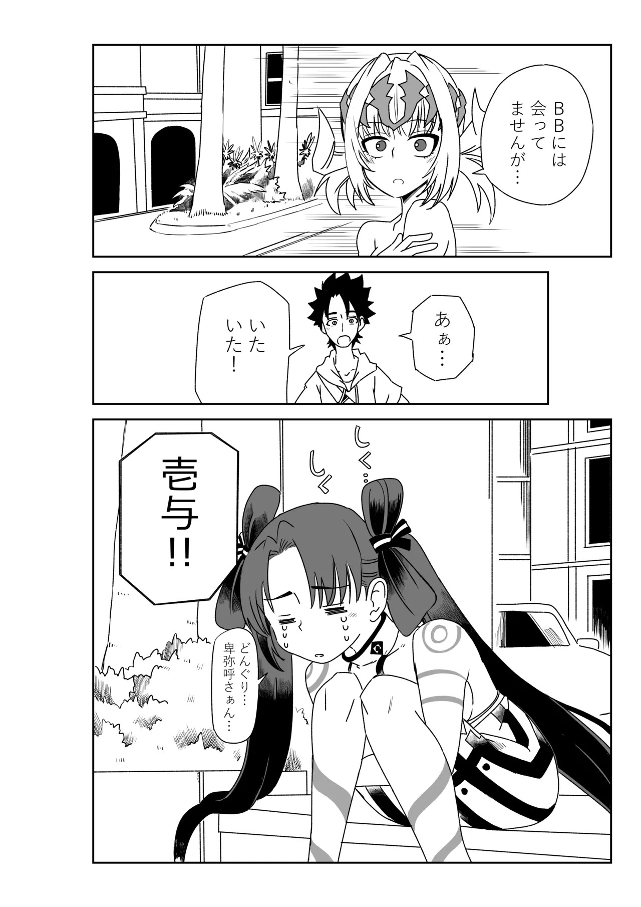 [京唄麻呂] ルルハワでポルクスと壱与と～セッッしないと出られない特異点～ (Fate/Grand Order) - Page 20