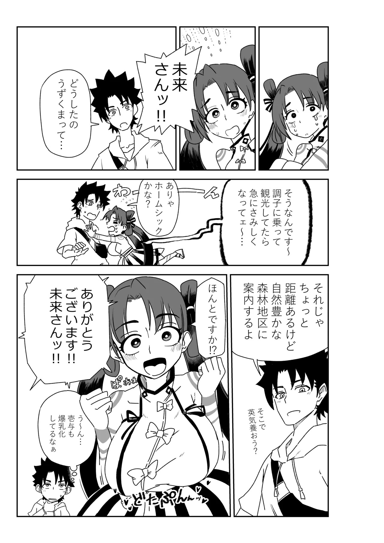 [京唄麻呂] ルルハワでポルクスと壱与と～セッッしないと出られない特異点～ (Fate/Grand Order) - Page 21