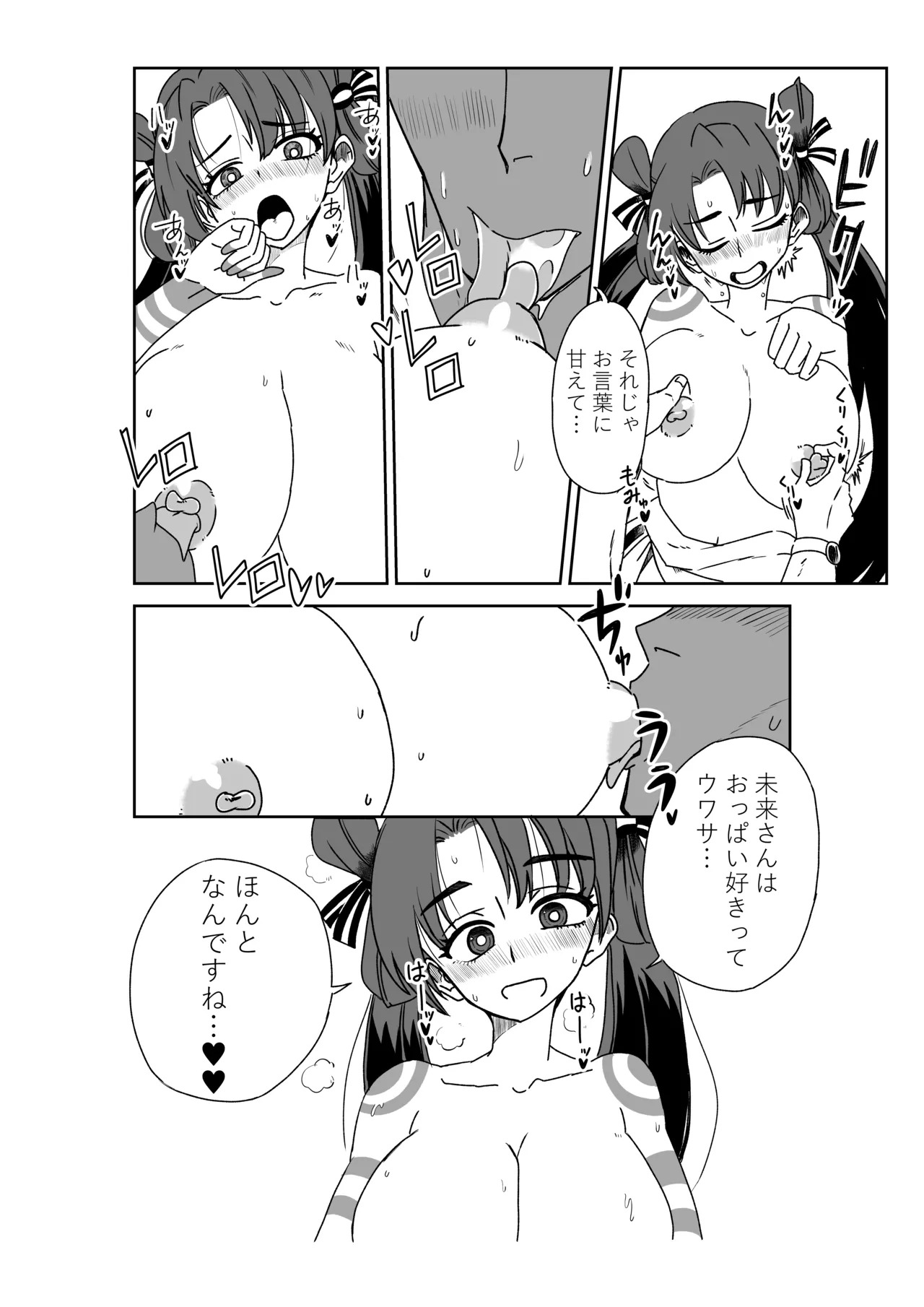 [京唄麻呂] ルルハワでポルクスと壱与と～セッッしないと出られない特異点～ (Fate/Grand Order) - Page 24