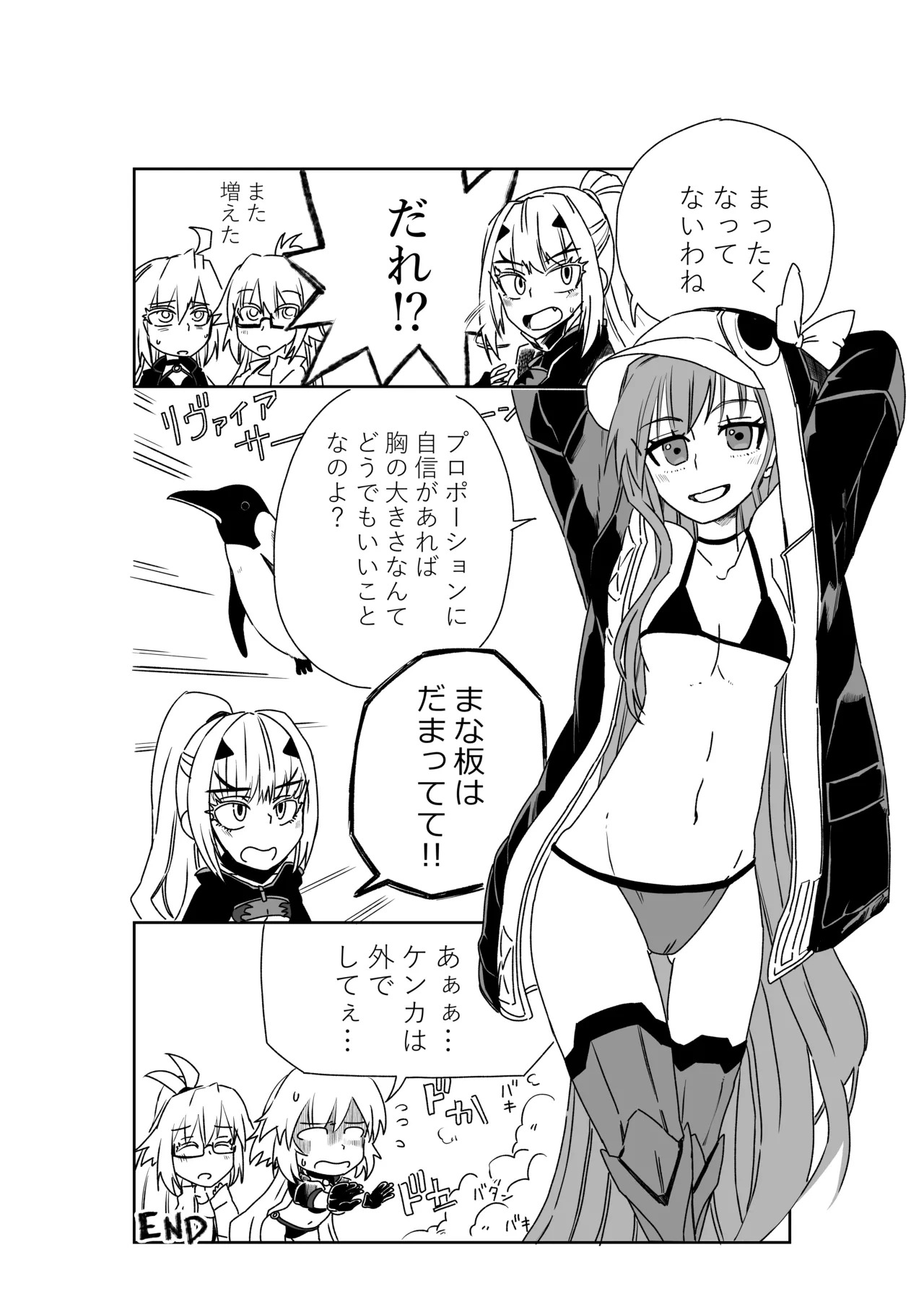 [京唄麻呂] ルルハワでポルクスと壱与と～セッッしないと出られない特異点～ (Fate/Grand Order) - Page 30