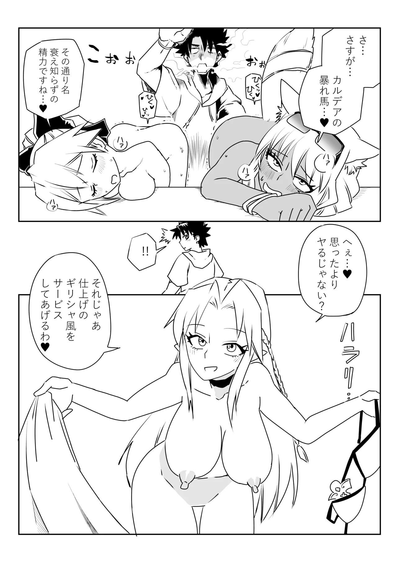[京唄麻呂] ルルハワでHIT OZ MA と～セッッしないと出られない特異点 (Fate/Grand Order) - Page 18