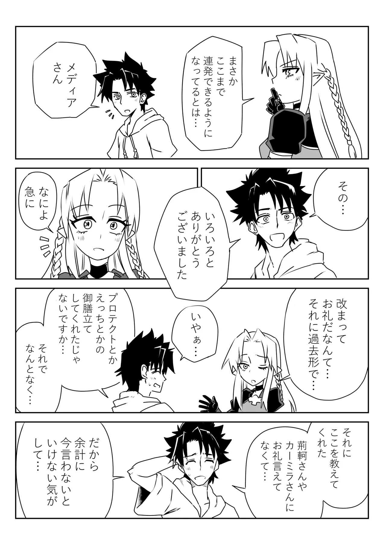 [京唄麻呂] ルルハワでHIT OZ MA と～セッッしないと出られない特異点 (Fate/Grand Order) - Page 23