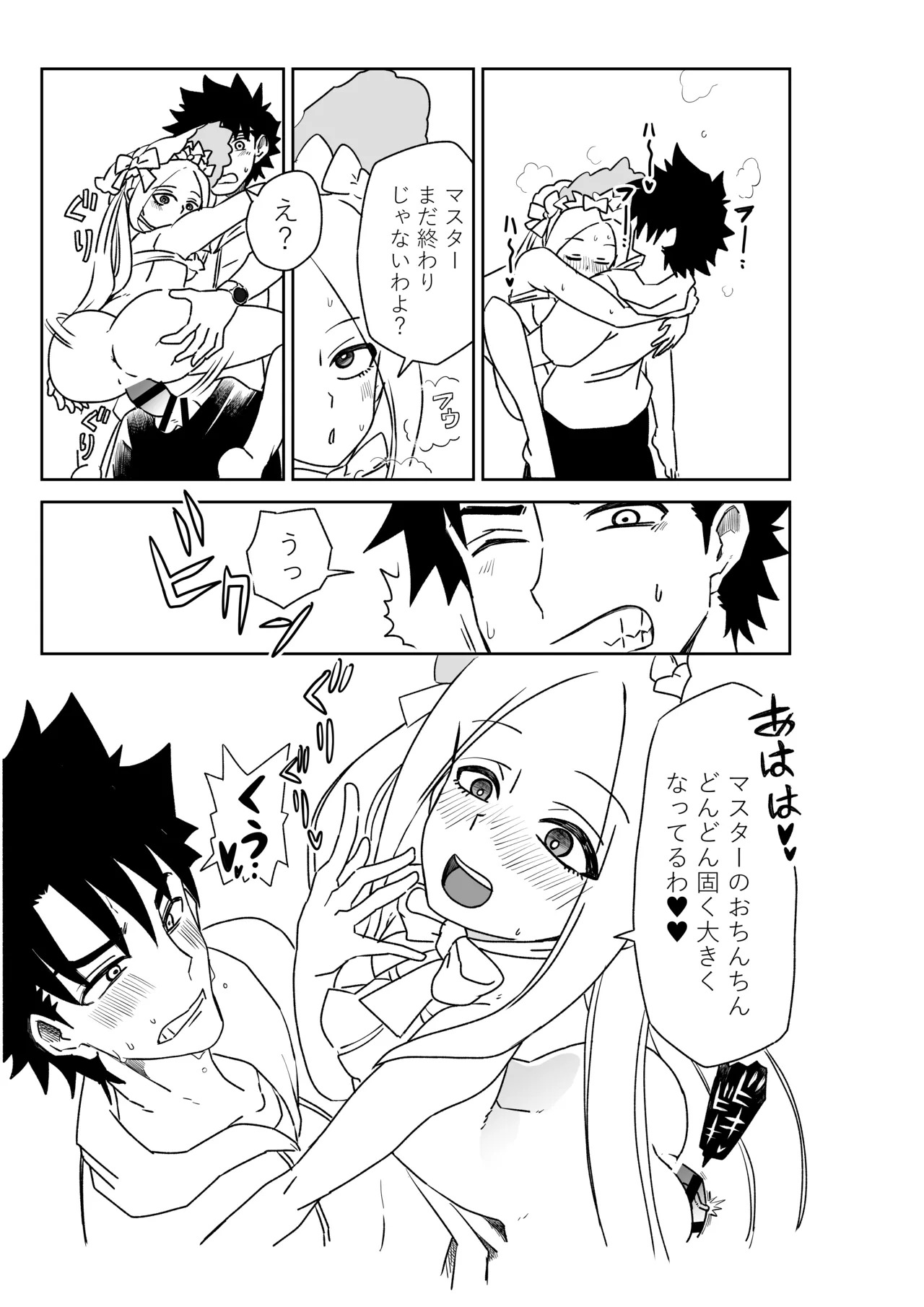 [京唄麻呂] ルルハワでアビーとオルタリリィとテュフォン姉妹と～セッッ特異点～ (Fate/Grand Order) - Page 11