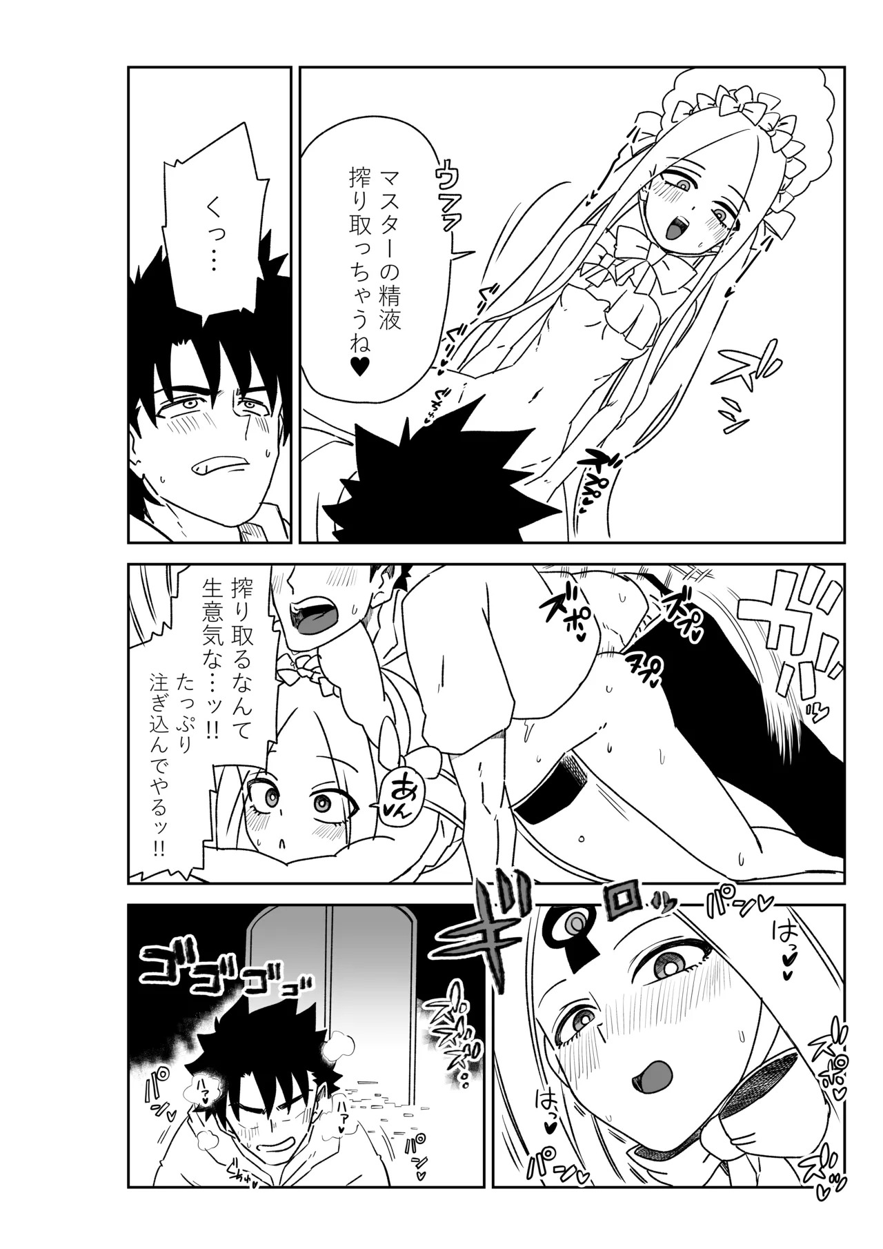 [京唄麻呂] ルルハワでアビーとオルタリリィとテュフォン姉妹と～セッッ特異点～ (Fate/Grand Order) - Page 12