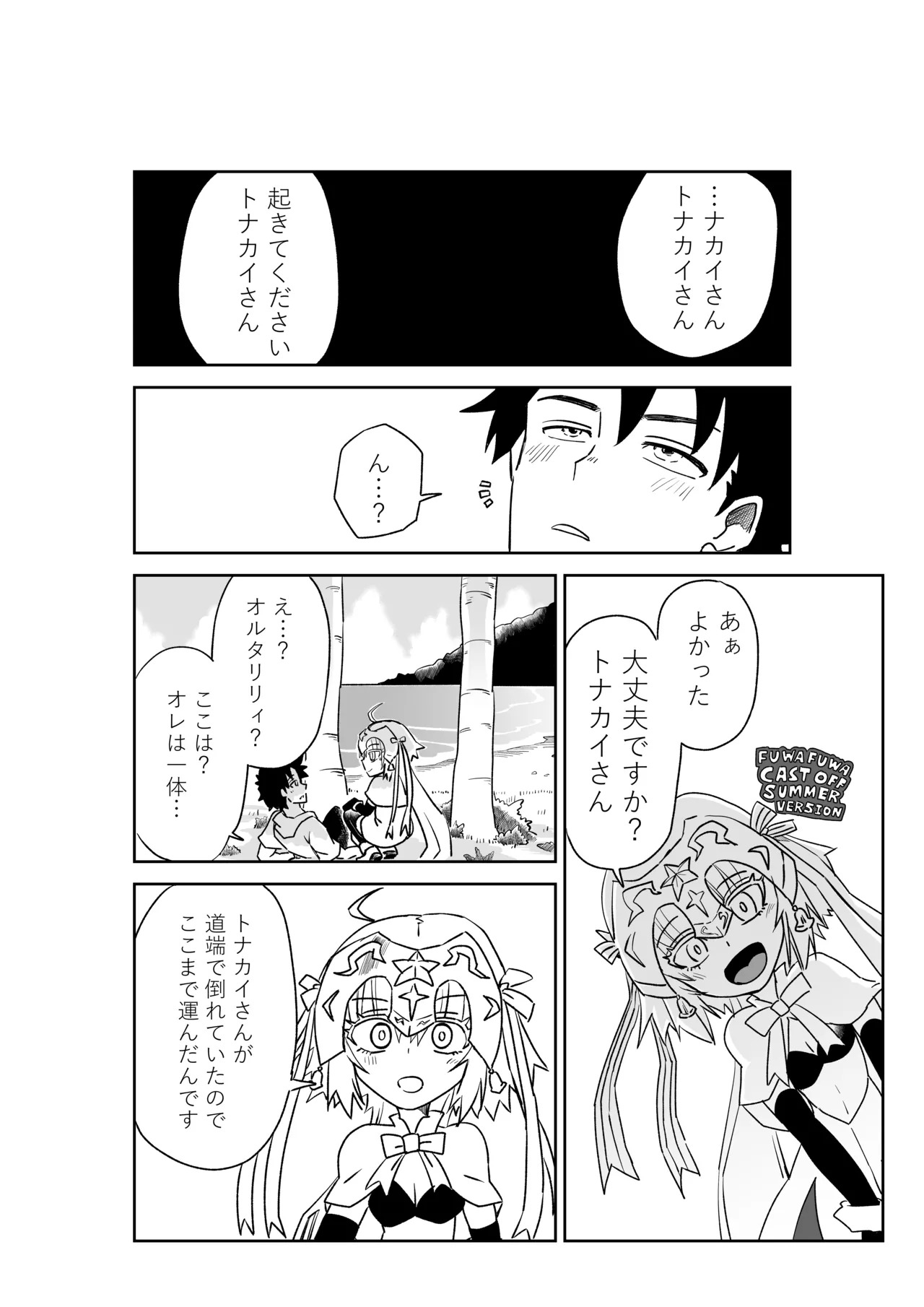 [京唄麻呂] ルルハワでアビーとオルタリリィとテュフォン姉妹と～セッッ特異点～ (Fate/Grand Order) - Page 14