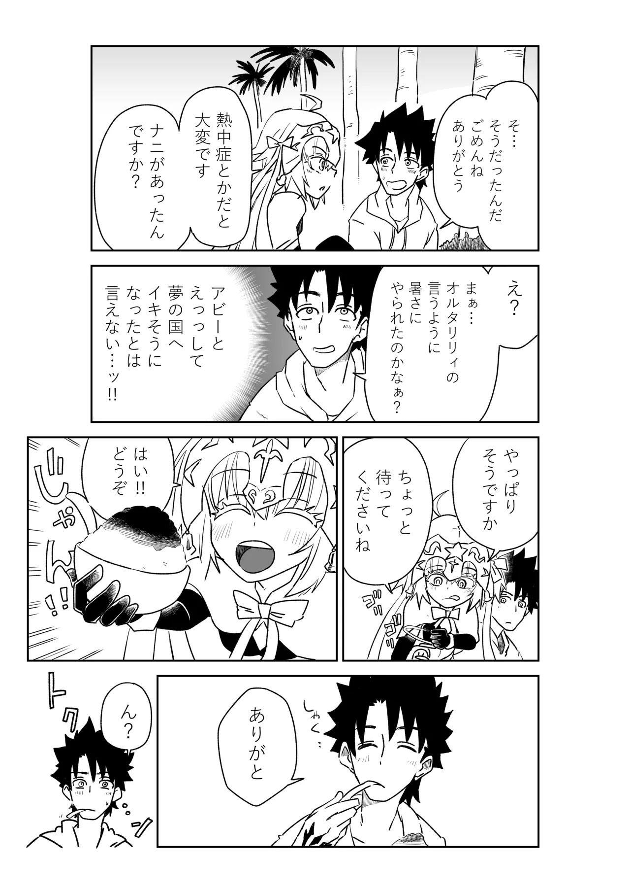 [京唄麻呂] ルルハワでアビーとオルタリリィとテュフォン姉妹と～セッッ特異点～ (Fate/Grand Order) - Page 15
