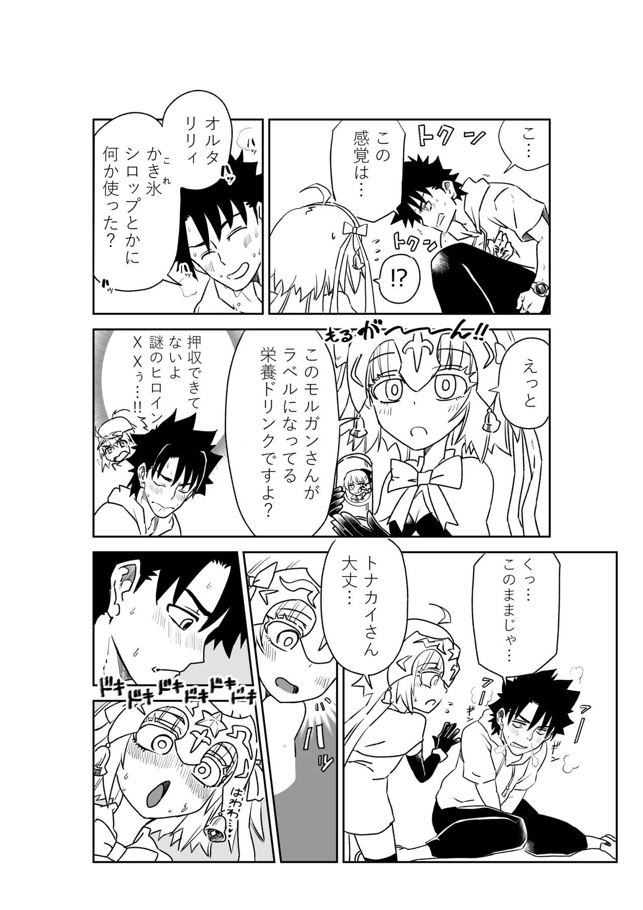 [京唄麻呂] ルルハワでアビーとオルタリリィとテュフォン姉妹と～セッッ特異点～ (Fate/Grand Order) - Page 16