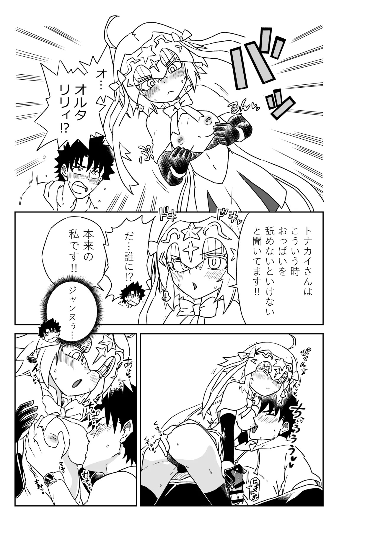[京唄麻呂] ルルハワでアビーとオルタリリィとテュフォン姉妹と～セッッ特異点～ (Fate/Grand Order) - Page 17