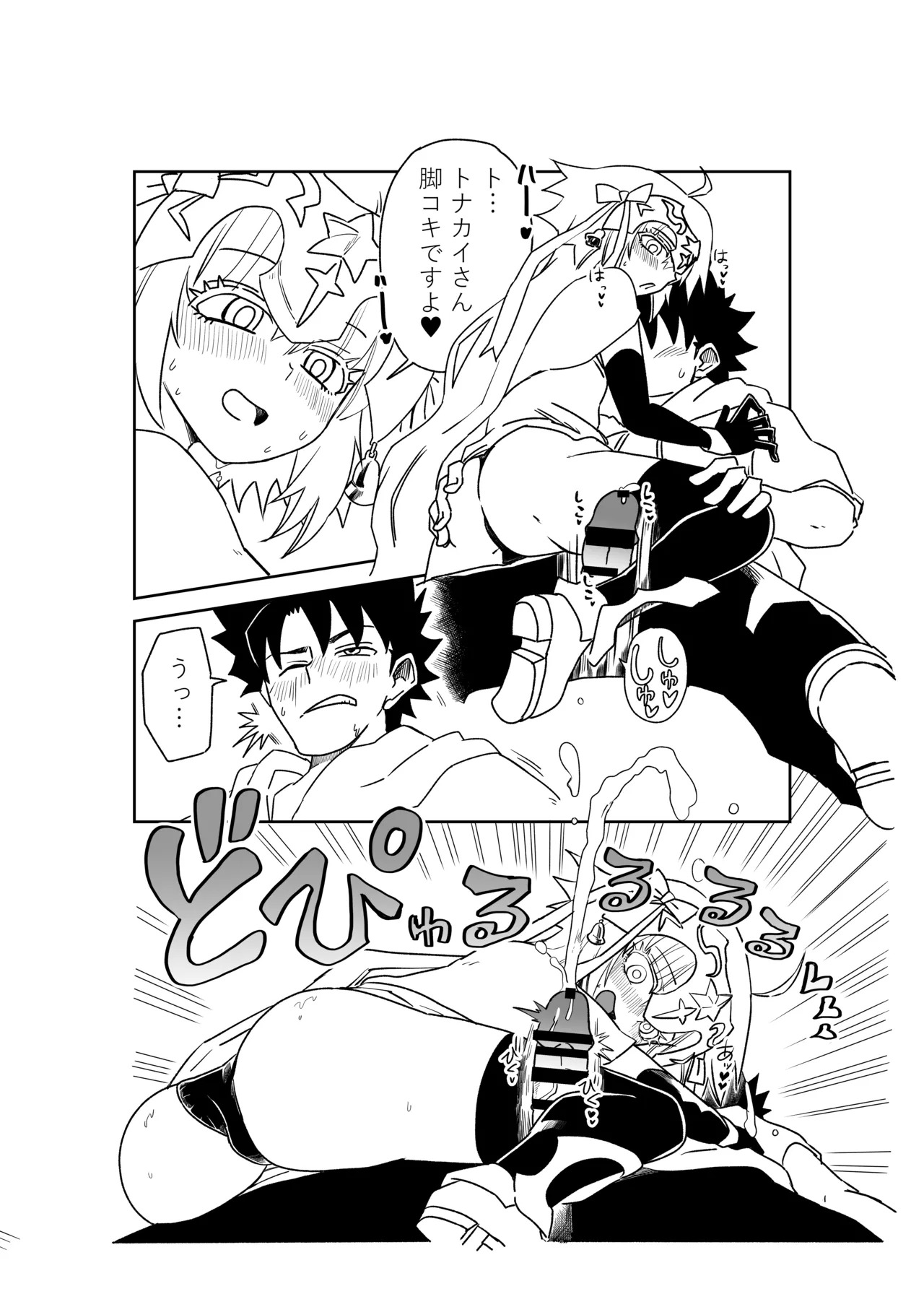 [京唄麻呂] ルルハワでアビーとオルタリリィとテュフォン姉妹と～セッッ特異点～ (Fate/Grand Order) - Page 18