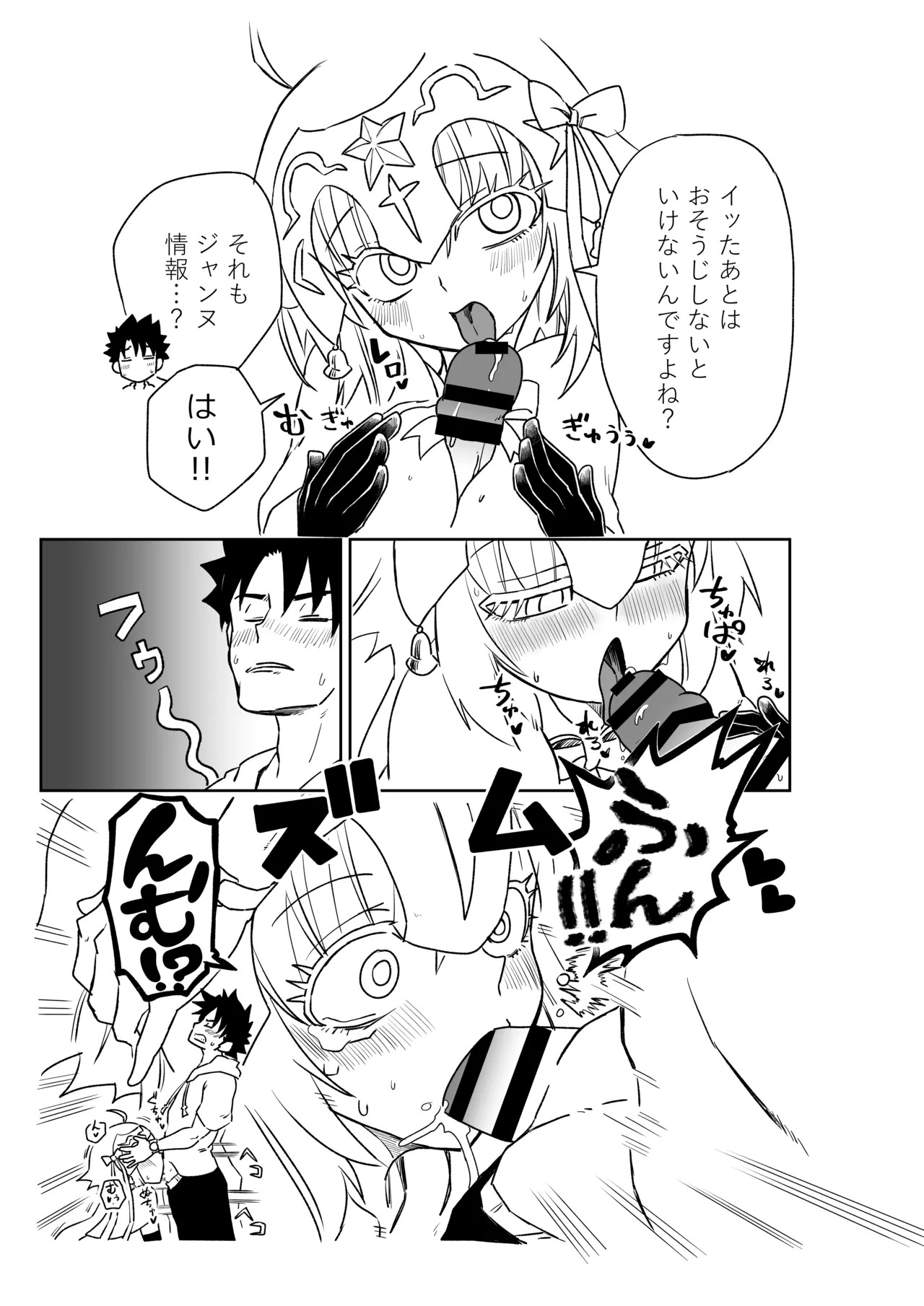 [京唄麻呂] ルルハワでアビーとオルタリリィとテュフォン姉妹と～セッッ特異点～ (Fate/Grand Order) - Page 19