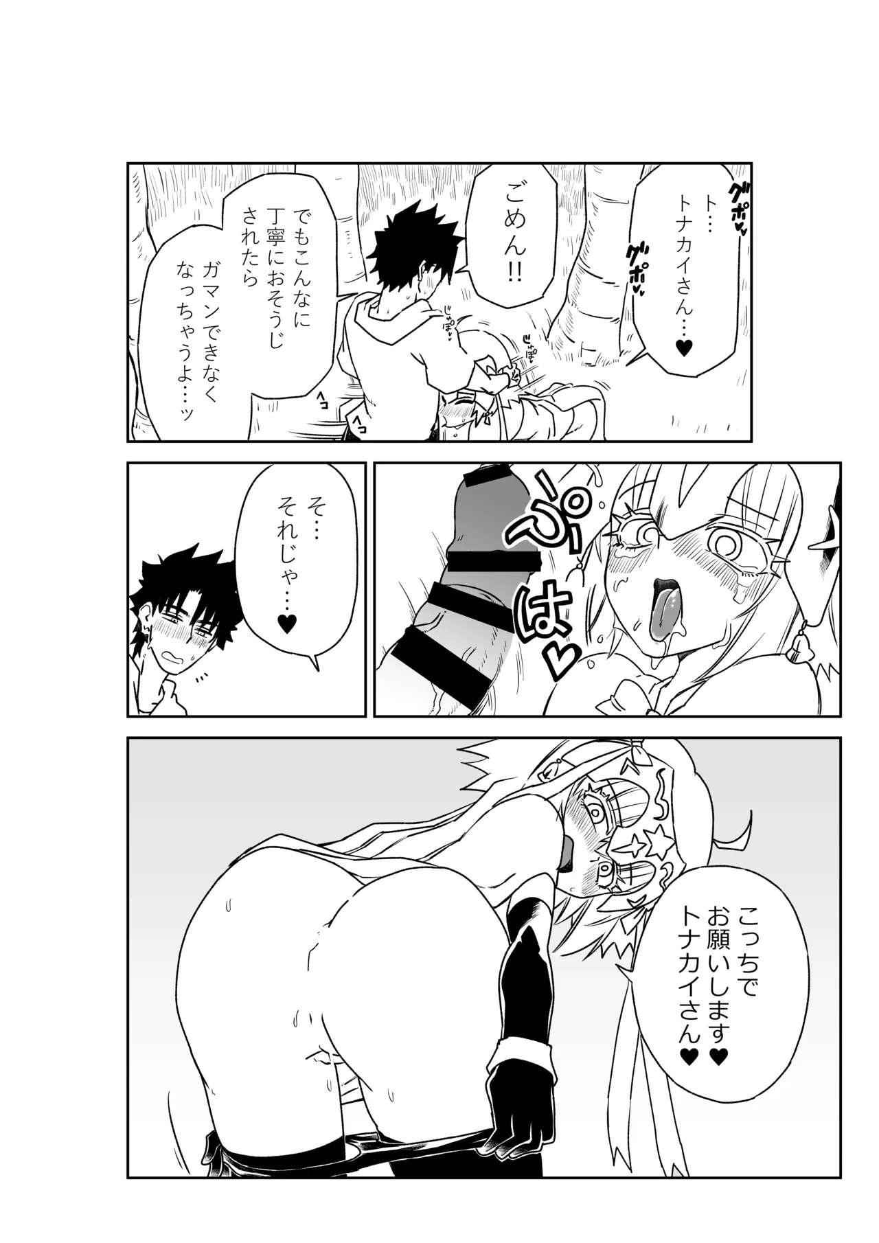 [京唄麻呂] ルルハワでアビーとオルタリリィとテュフォン姉妹と～セッッ特異点～ (Fate/Grand Order) - Page 20