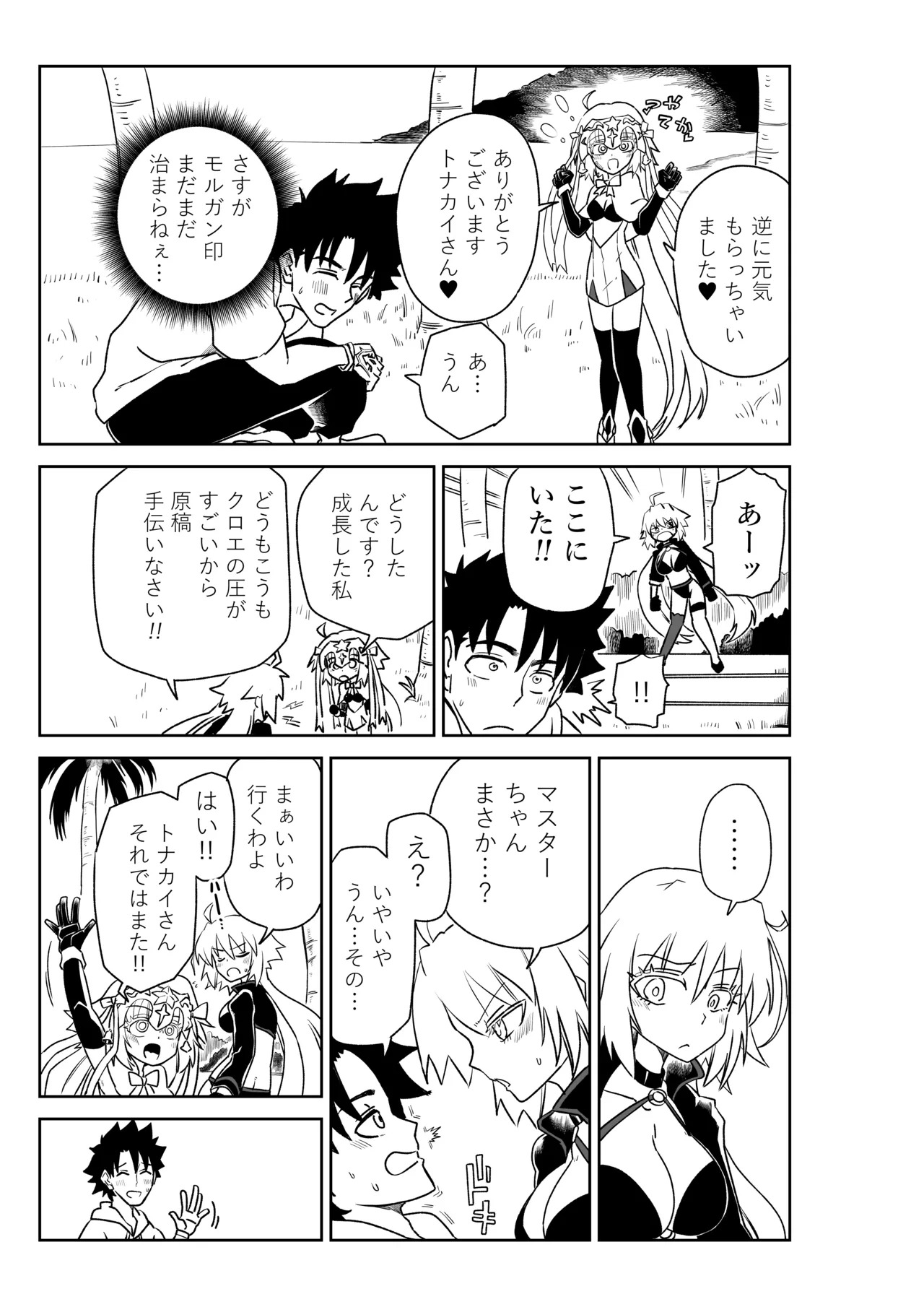 [京唄麻呂] ルルハワでアビーとオルタリリィとテュフォン姉妹と～セッッ特異点～ (Fate/Grand Order) - Page 23