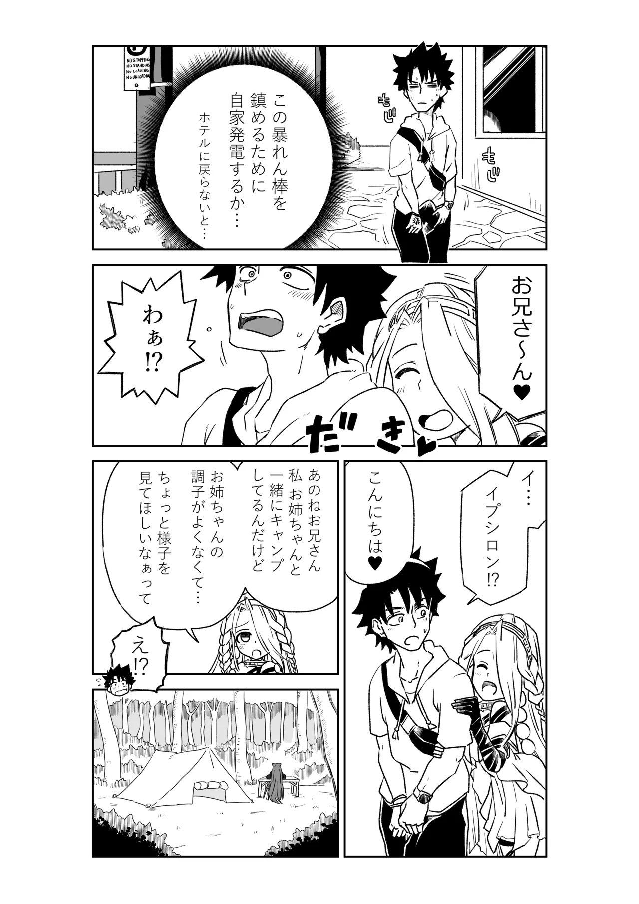 [京唄麻呂] ルルハワでアビーとオルタリリィとテュフォン姉妹と～セッッ特異点～ (Fate/Grand Order) - Page 24