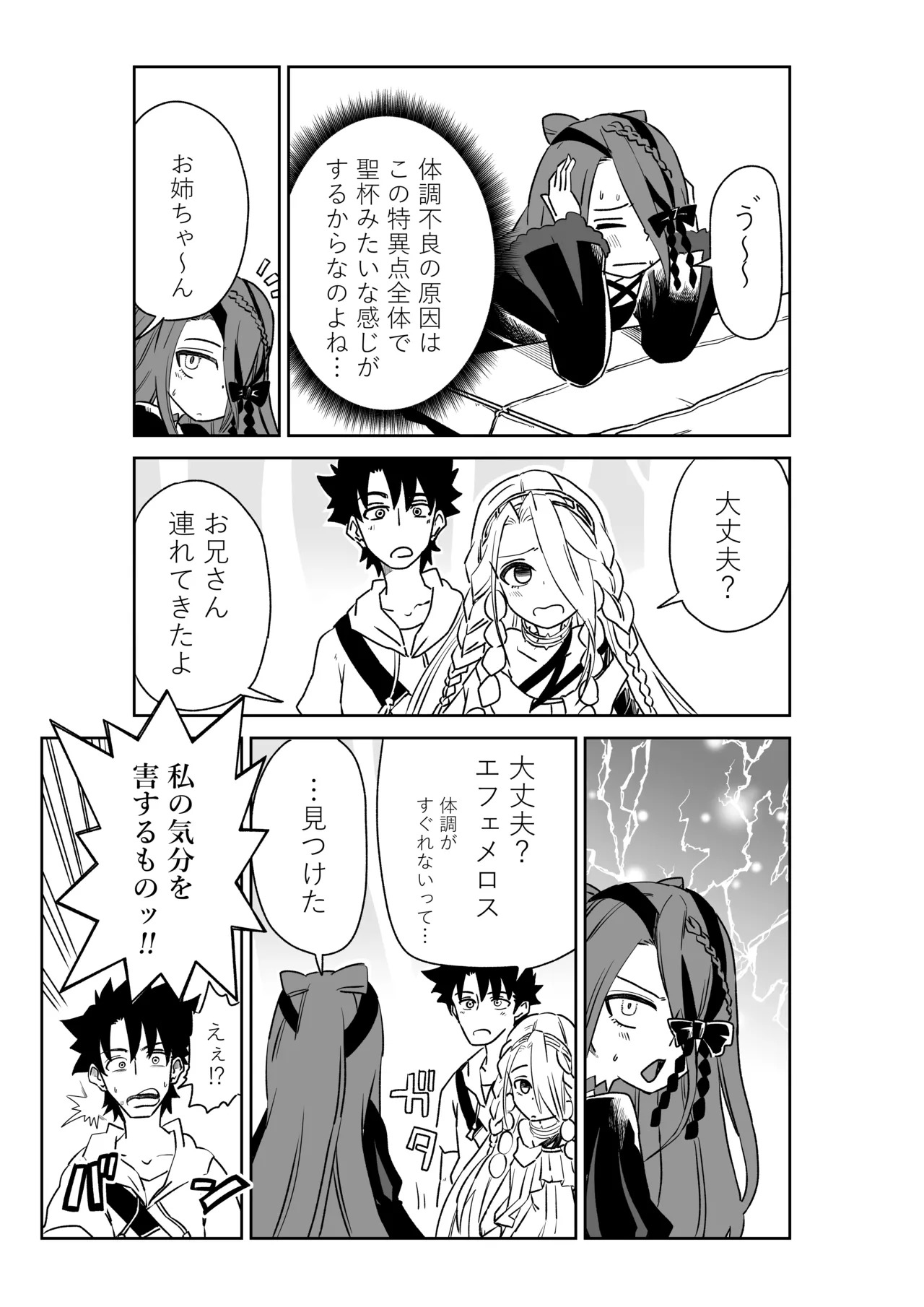 [京唄麻呂] ルルハワでアビーとオルタリリィとテュフォン姉妹と～セッッ特異点～ (Fate/Grand Order) - Page 25