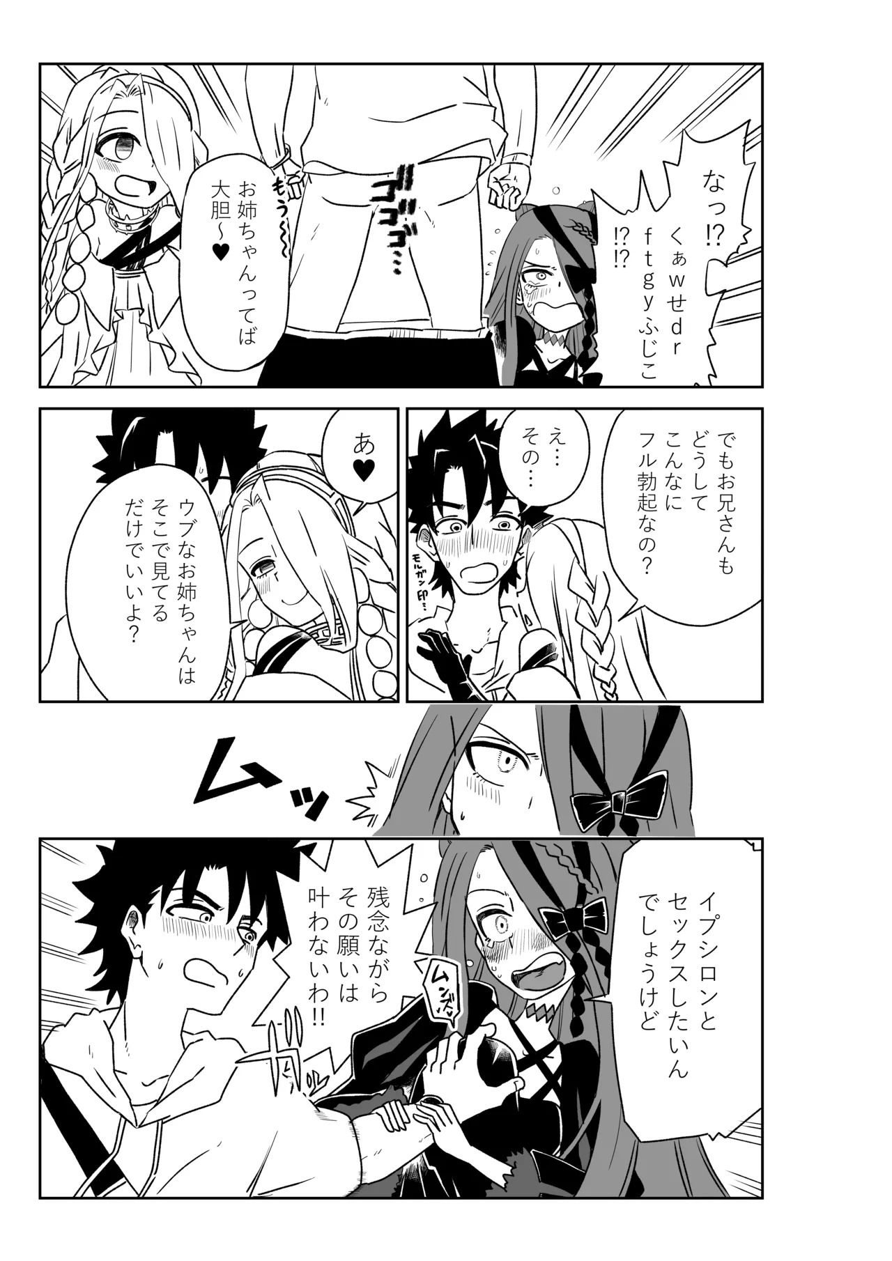 [京唄麻呂] ルルハワでアビーとオルタリリィとテュフォン姉妹と～セッッ特異点～ (Fate/Grand Order) - Page 27
