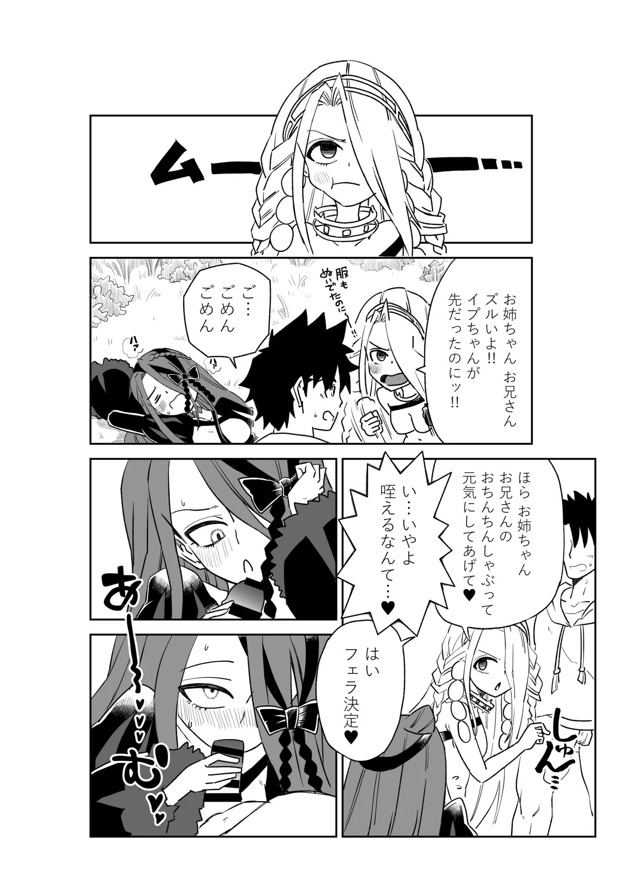[京唄麻呂] ルルハワでアビーとオルタリリィとテュフォン姉妹と～セッッ特異点～ (Fate/Grand Order) - Page 32
