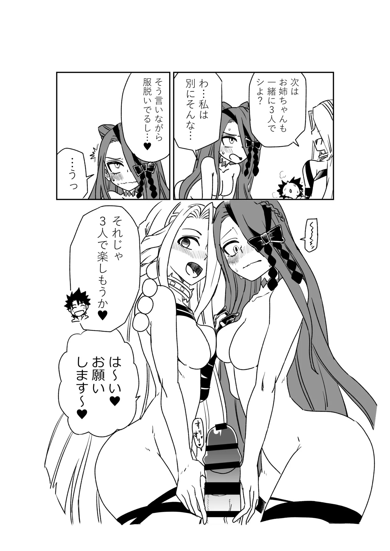 [京唄麻呂] ルルハワでアビーとオルタリリィとテュフォン姉妹と～セッッ特異点～ (Fate/Grand Order) - Page 36