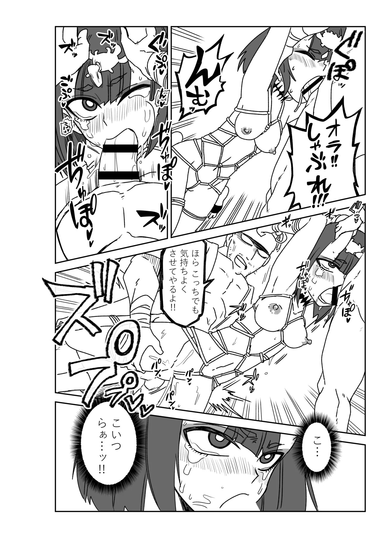 [京唄麻呂] 酒吞童子と入れ替わったマスターのピンチ (Fate/Grand Order) - Page 10